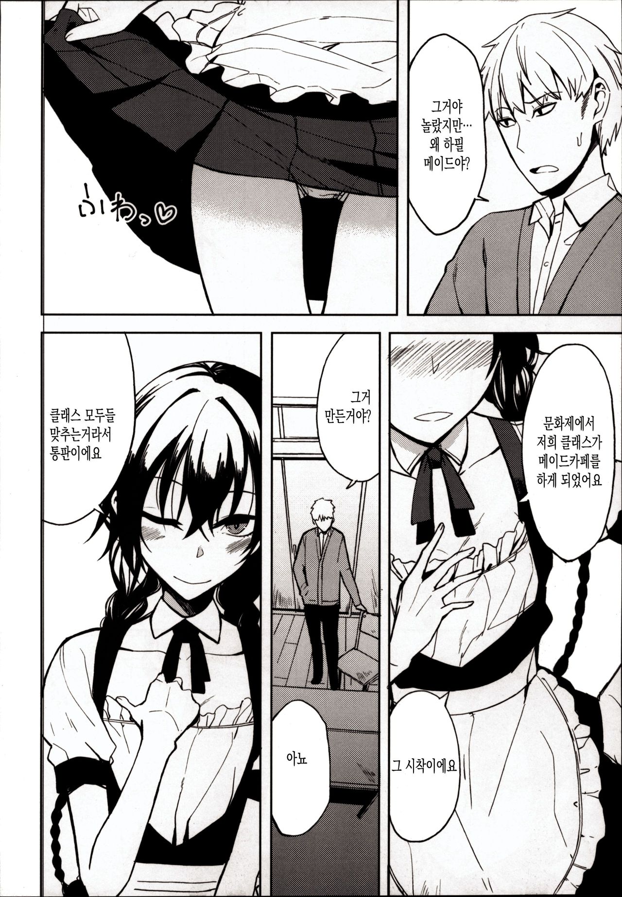 Kouhai-chan ni Eroi Koto Sareru Hon 6 | 후배에게 야한 걸 당하는 책 6 page 3 full