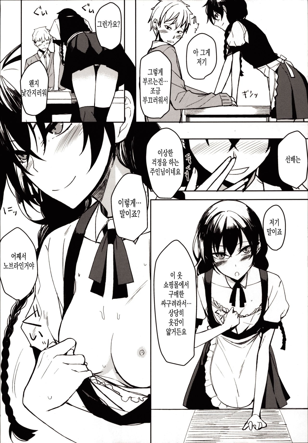Kouhai-chan ni Eroi Koto Sareru Hon 6 | 후배에게 야한 걸 당하는 책 6 page 5 full