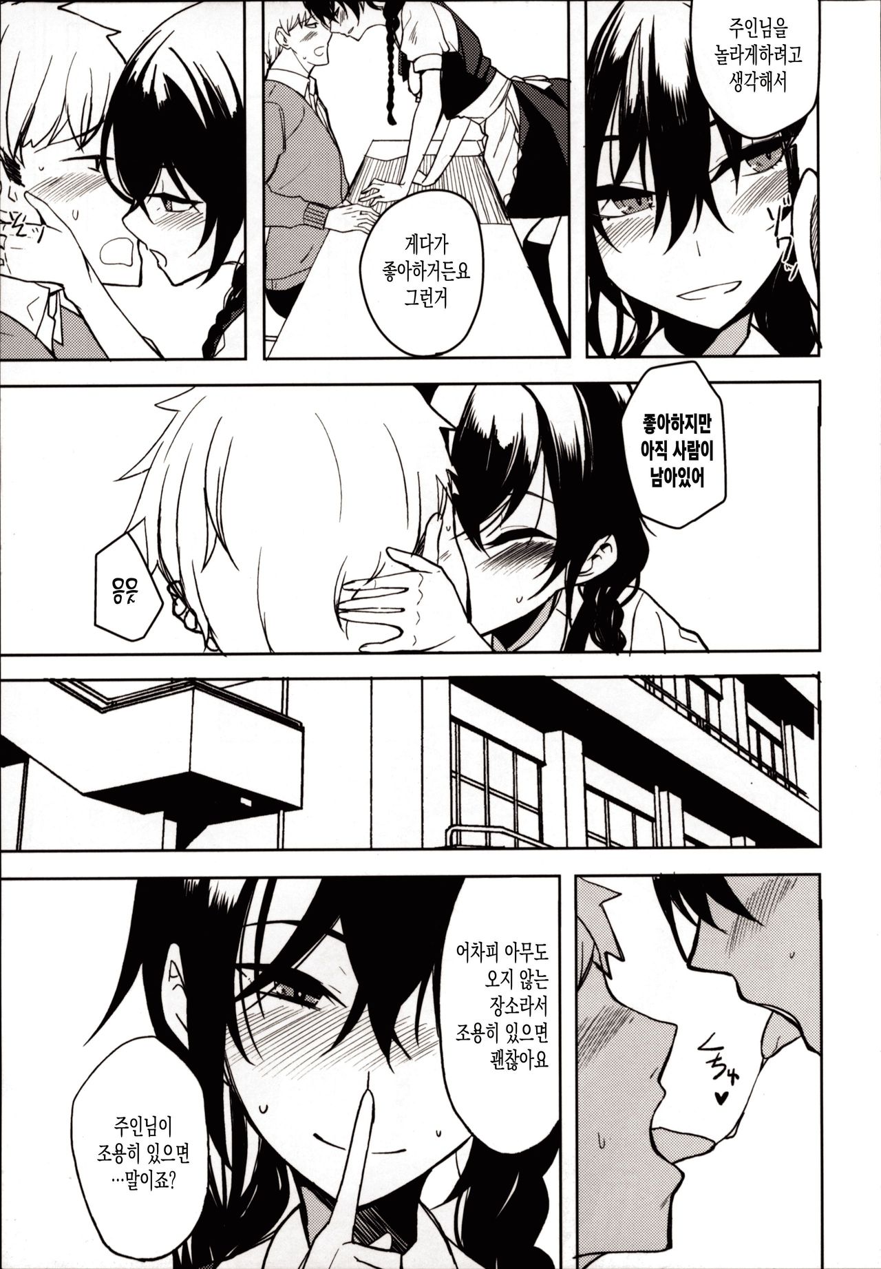 Kouhai-chan ni Eroi Koto Sareru Hon 6 | 후배에게 야한 걸 당하는 책 6 page 6 full