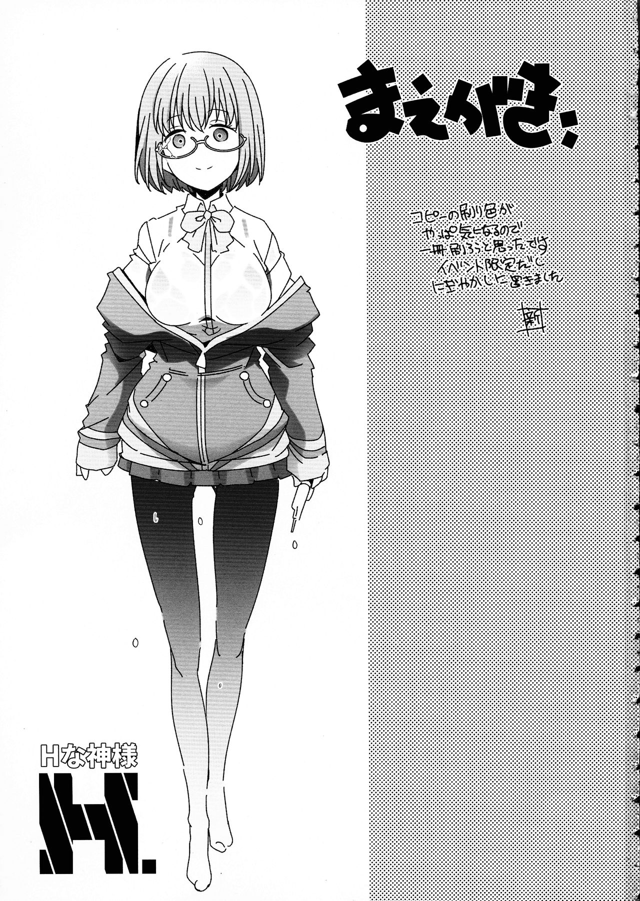 H na Kami-sama page 3 full