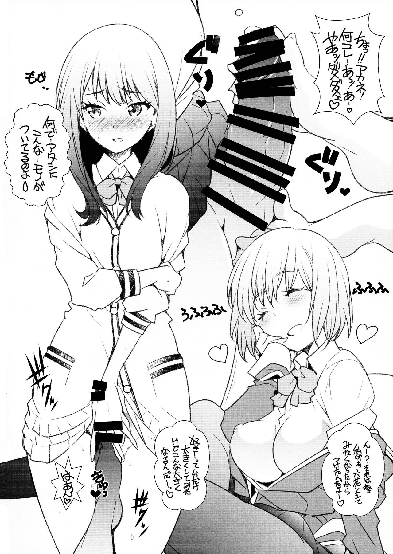 H na Kami-sama page 4 full