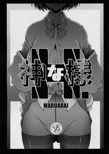 H na Kami-sama cover