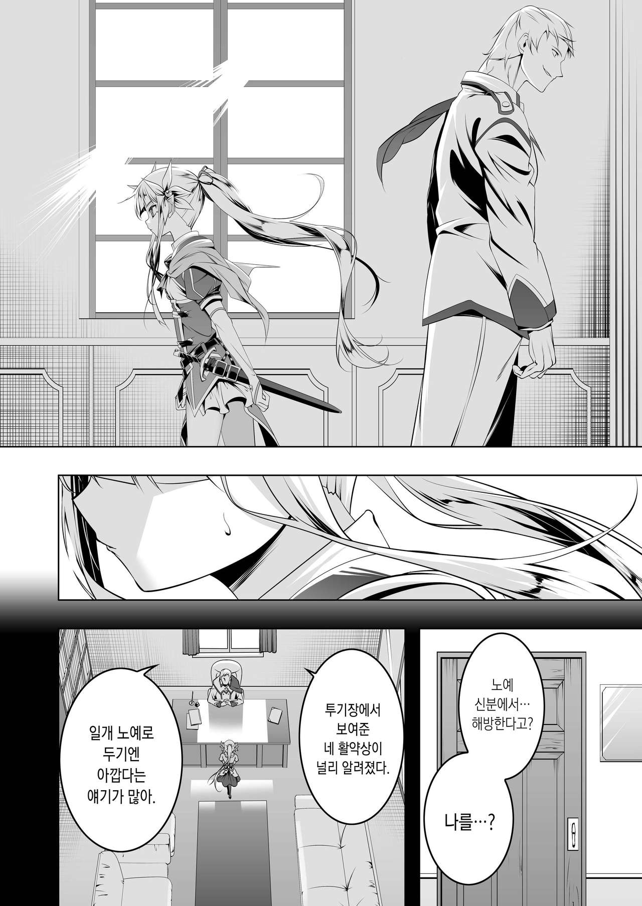 Koukotsu no Kishi Elfina IV | 황홀의 기사 ~Elfina~ IV page 4 full