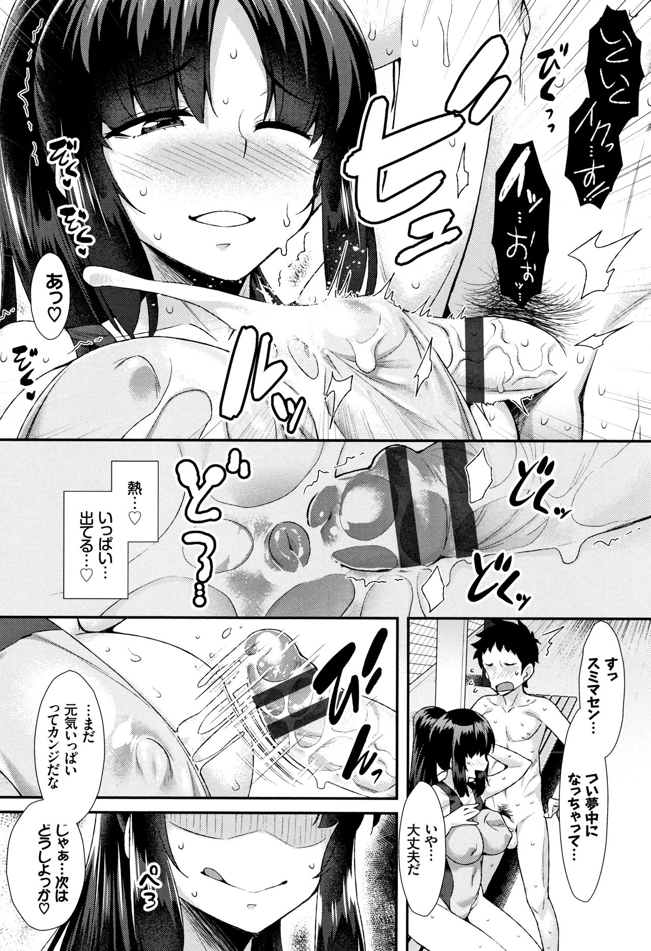 Houkago Bitch page 9 full