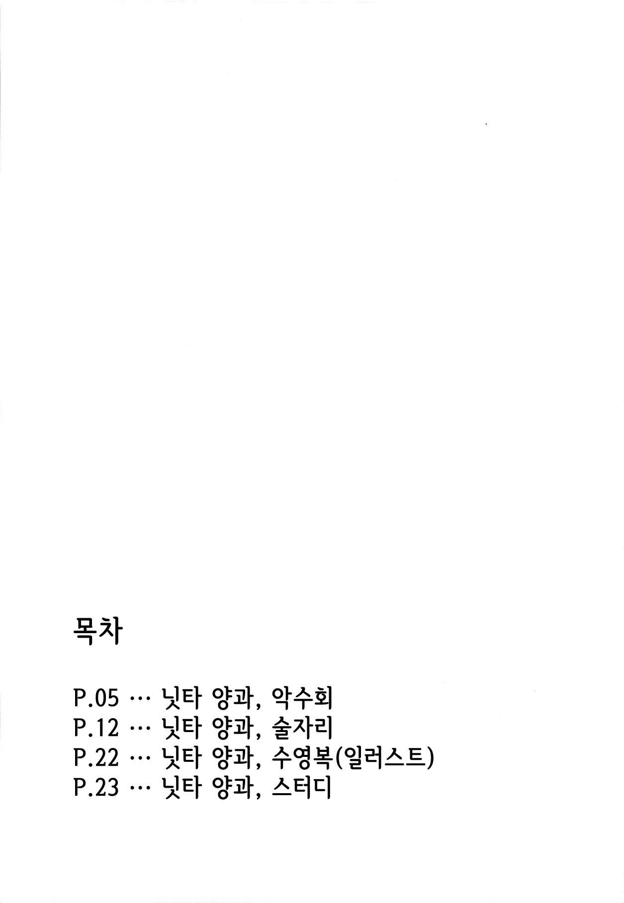 Nitta-san no Iru Sekai | 닛타 양이 있는 세계 page 3 full
