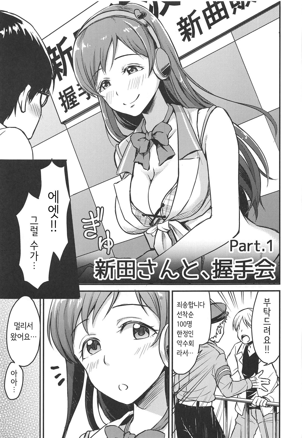 Nitta-san no Iru Sekai | 닛타 양이 있는 세계 page 4 full