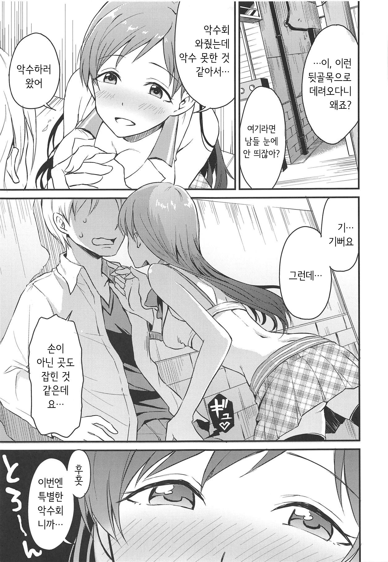 Nitta-san no Iru Sekai | 닛타 양이 있는 세계 page 6 full
