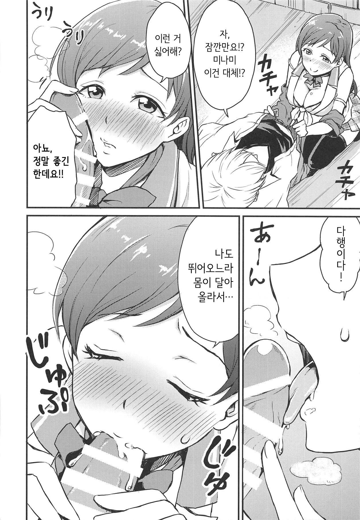 Nitta-san no Iru Sekai | 닛타 양이 있는 세계 page 7 full