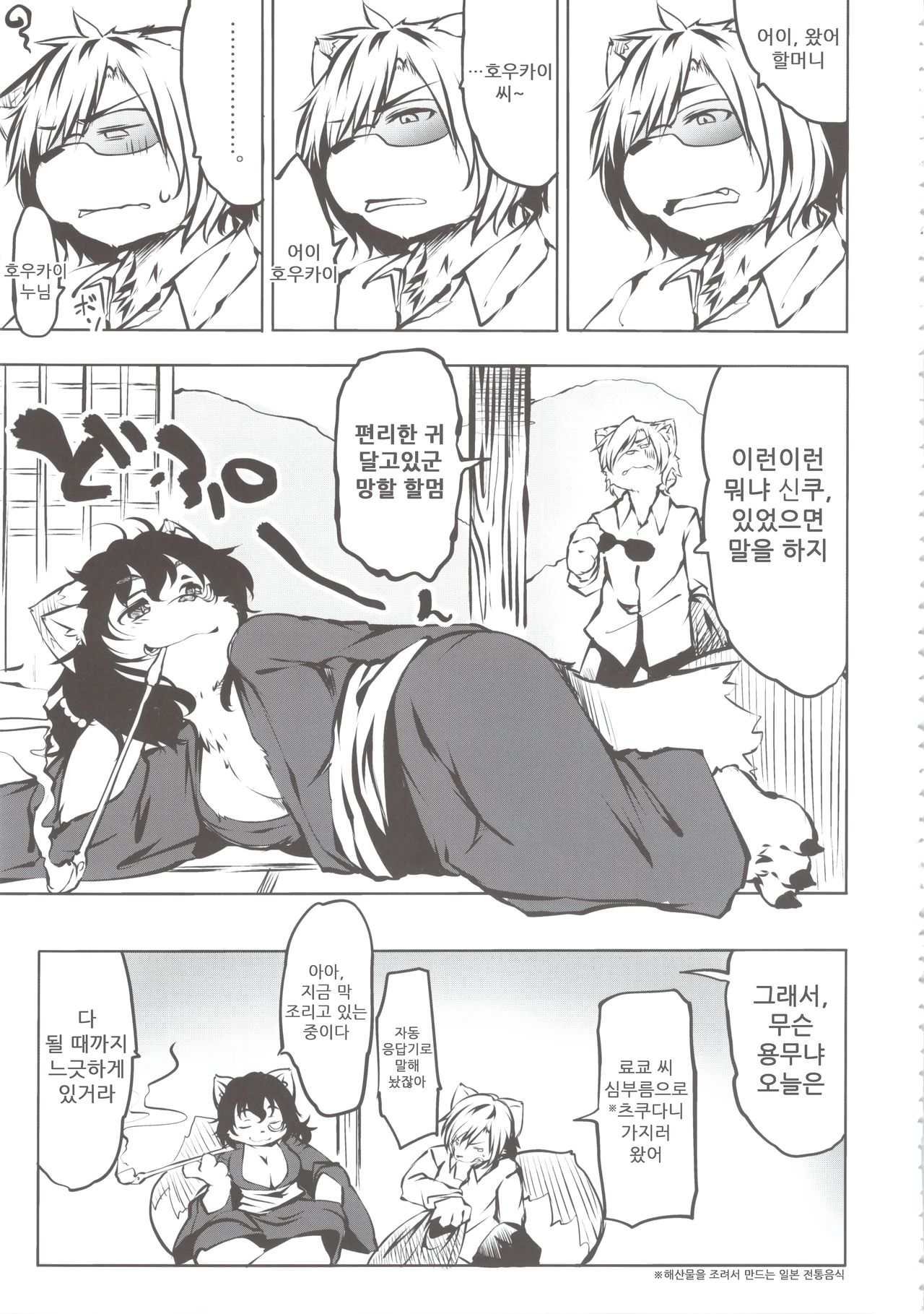 Tanuki no Obaa-chan to Issho | 너구리 할머니와 함께  【나나치 저장소】 page 7 full