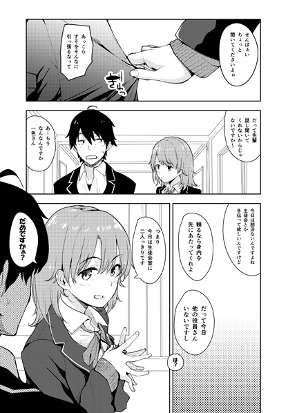 Iroha Suga Azatoi Hon page 2 full