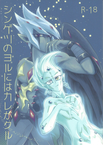 Shingetsu no Yoru ni wa Kare ga Kuru cover