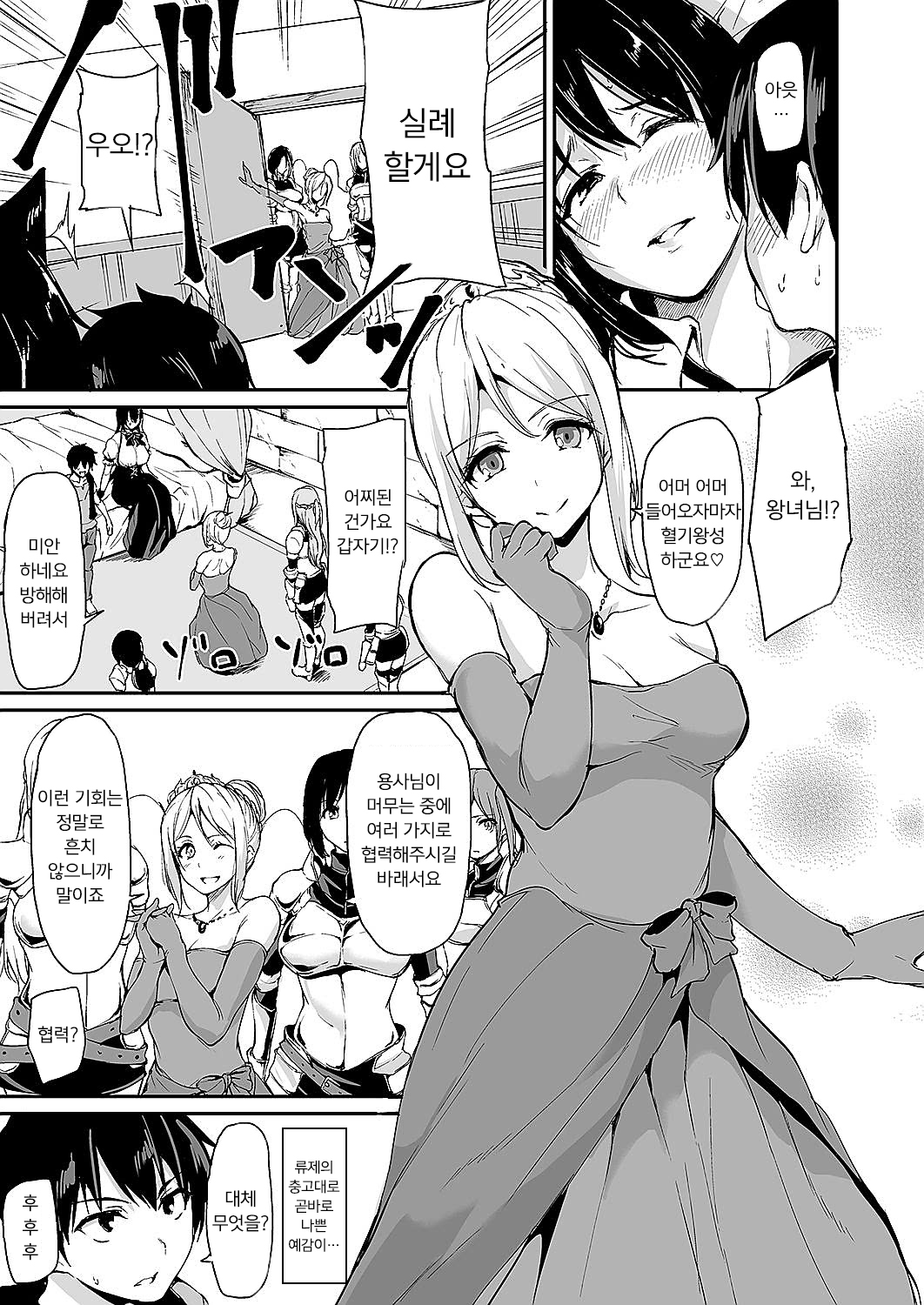 Isekai Harem Monogatari - Tales of Harem 3-3.5 page 8 full