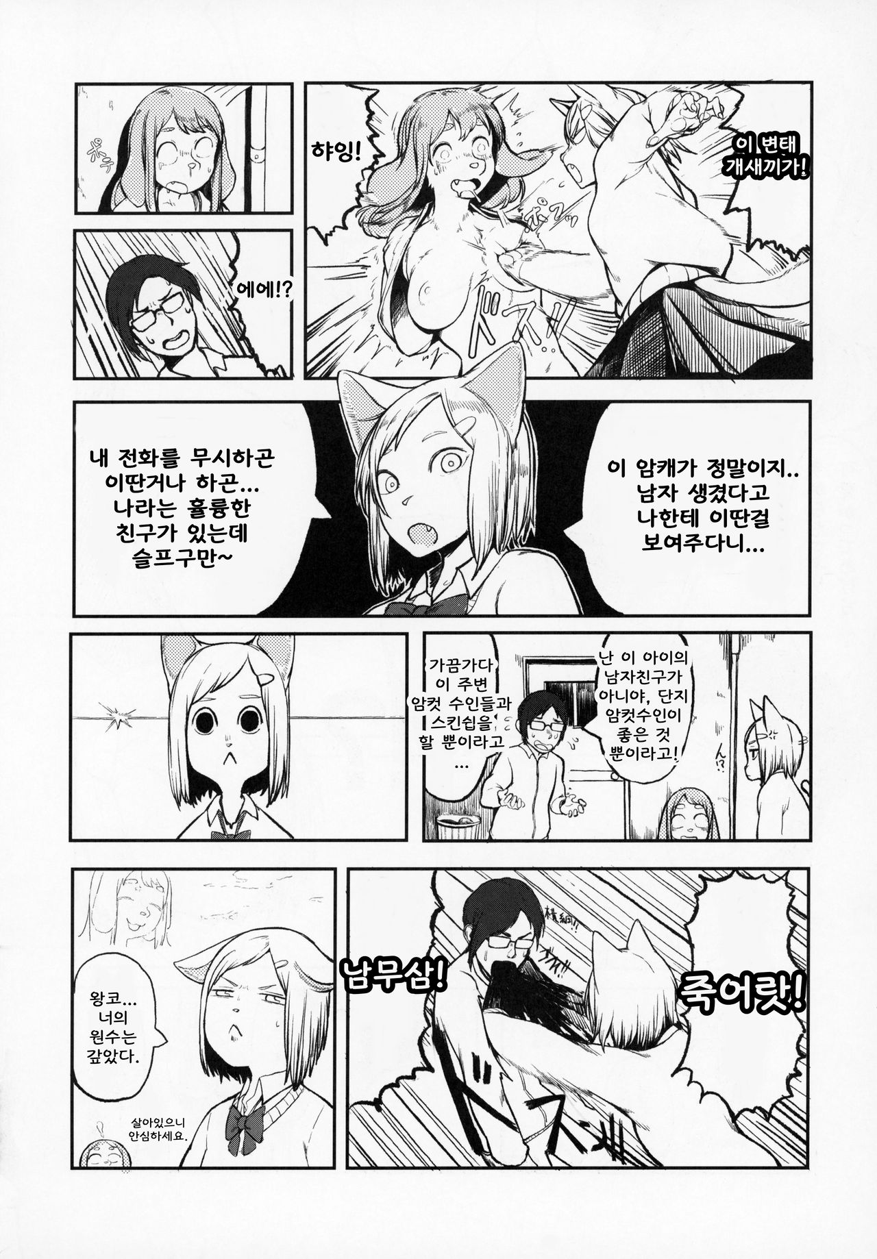 Kemokko Lovers 9 page 10 full