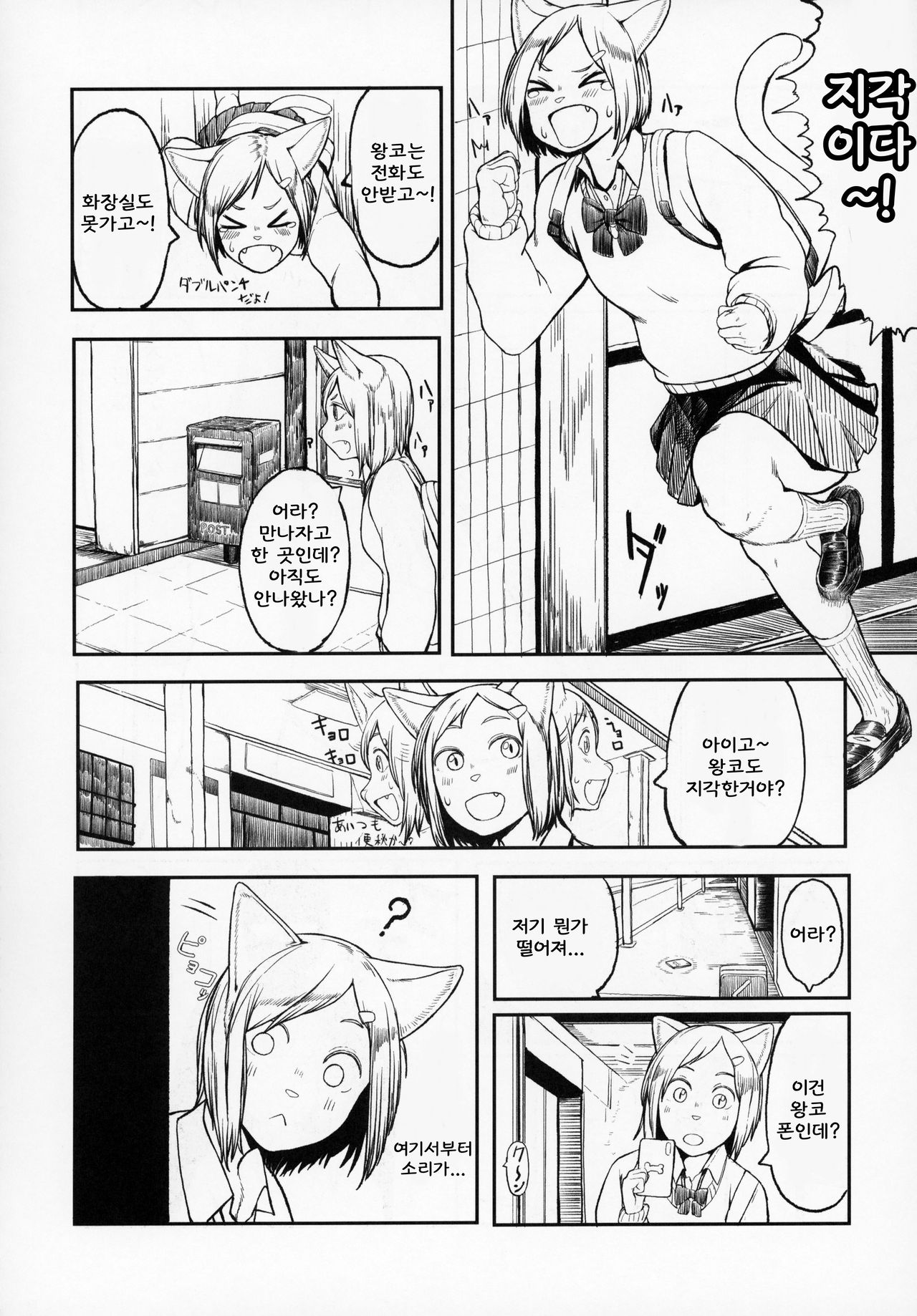 Kemokko Lovers 9 page 8 full