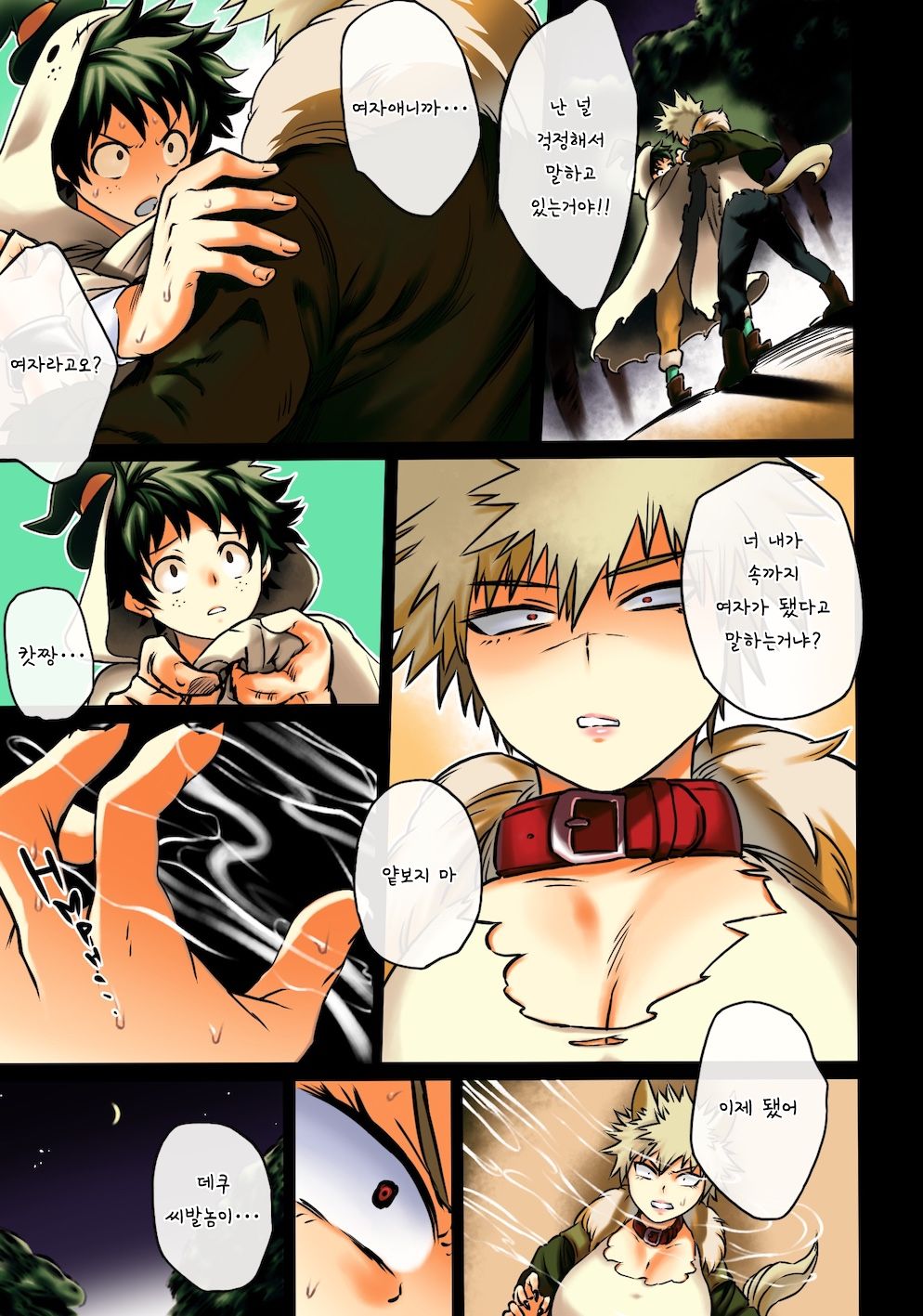 Osananajimi Tekiara Chiryou | 소꿉친구식 거친치료법 page 6 full