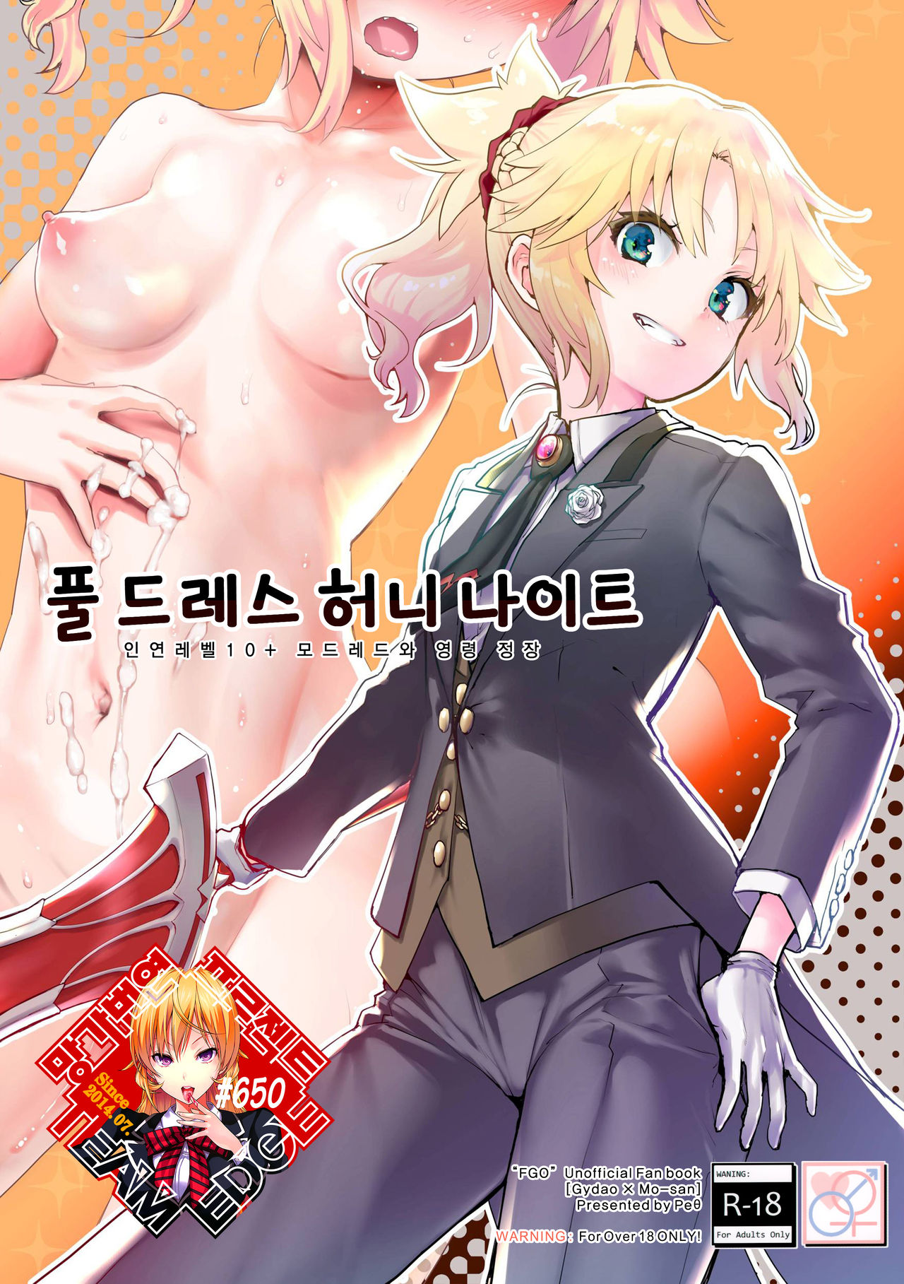 Full Dress Honey Knight -Kizuna10+ no Mor-san to Eirei Seisou- | 풀드레스 허니나이트 -인연레벨 10+ 모드레드와 영령 정장- page 1 full