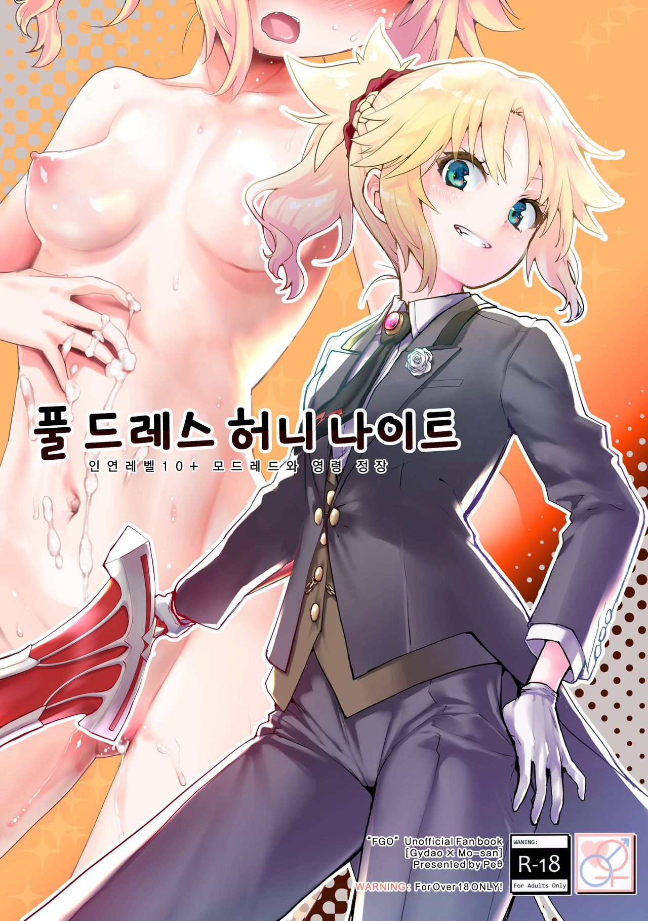 Full Dress Honey Knight -Kizuna10+ no Mor-san to Eirei Seisou- | 풀드레스 허니나이트 -인연레벨 10+ 모드레드와 영령 정장- page 2 full