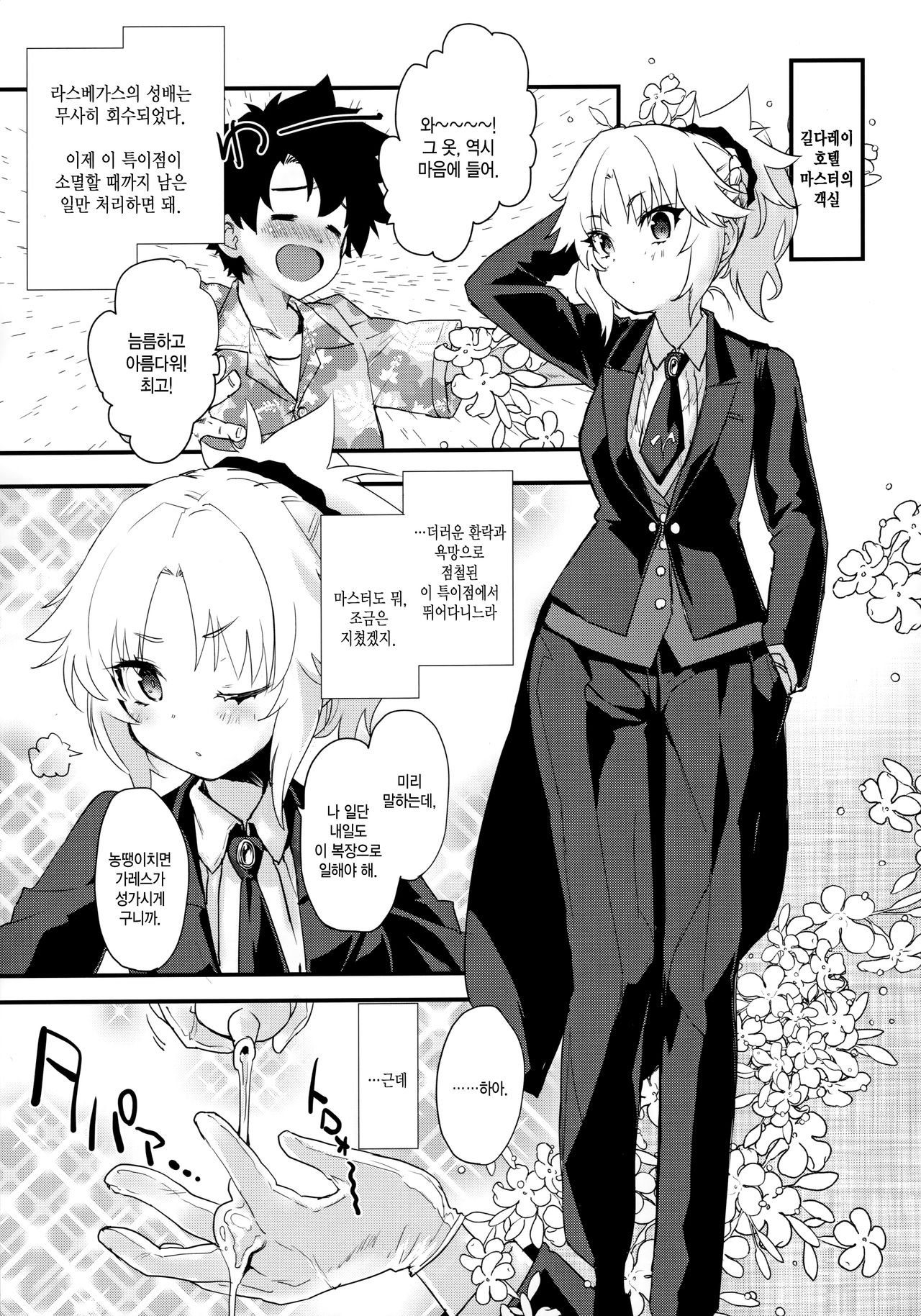 Full Dress Honey Knight -Kizuna10+ no Mor-san to Eirei Seisou- | 풀드레스 허니나이트 -인연레벨 10+ 모드레드와 영령 정장- page 3 full
