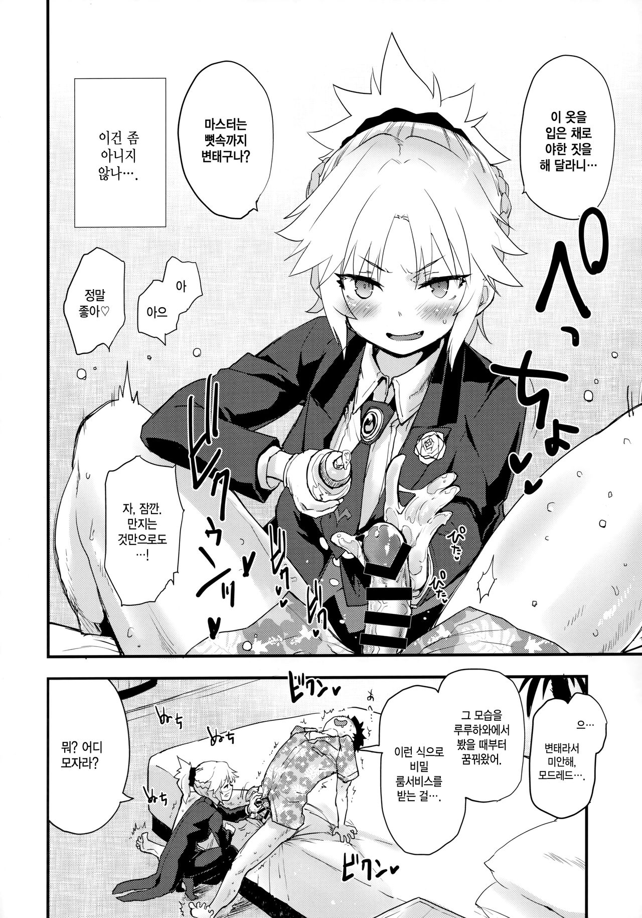 Full Dress Honey Knight -Kizuna10+ no Mor-san to Eirei Seisou- | 풀드레스 허니나이트 -인연레벨 10+ 모드레드와 영령 정장- page 4 full