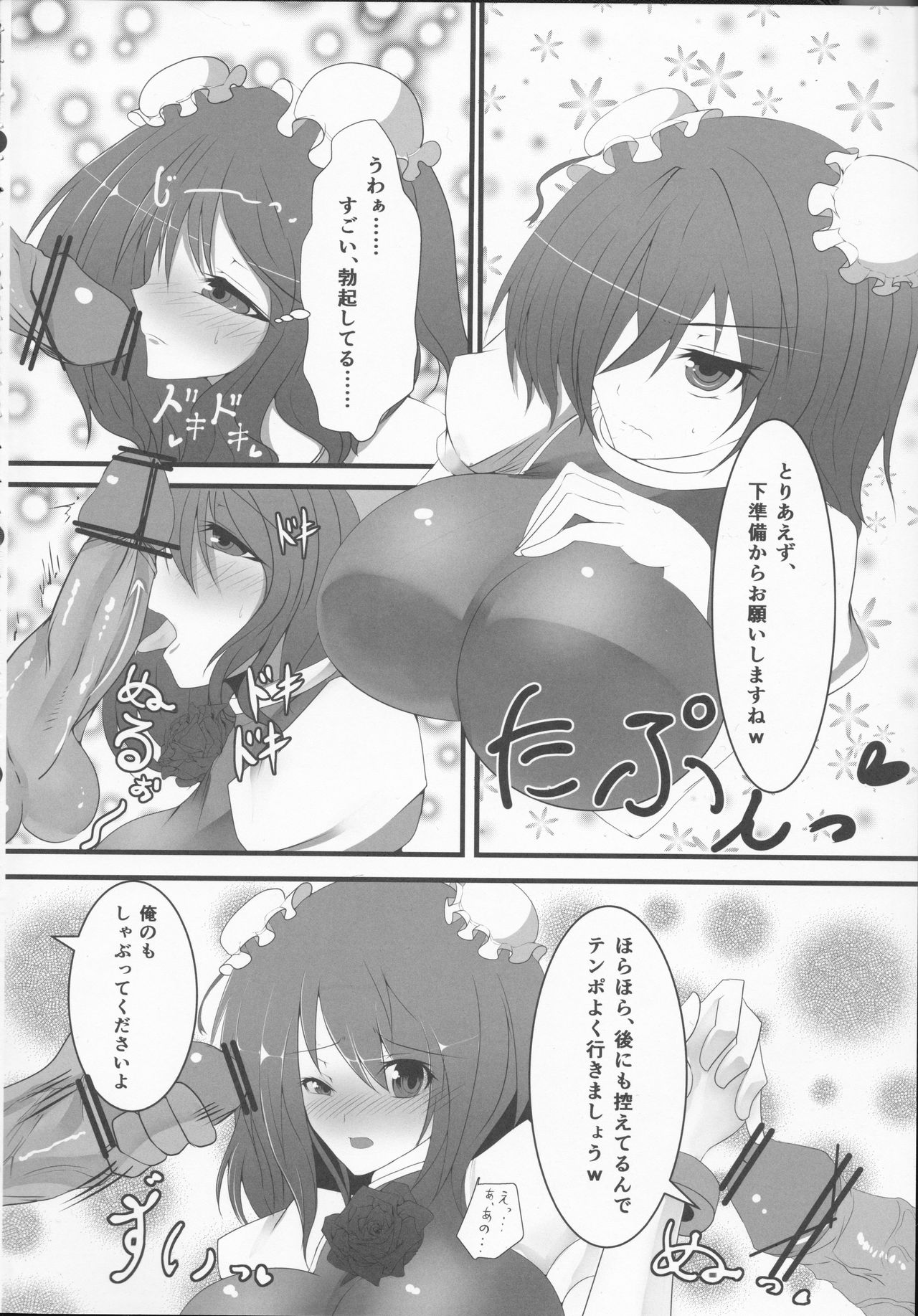 Inran Pink ni Hiningu wa Mottainai! page 3 full
