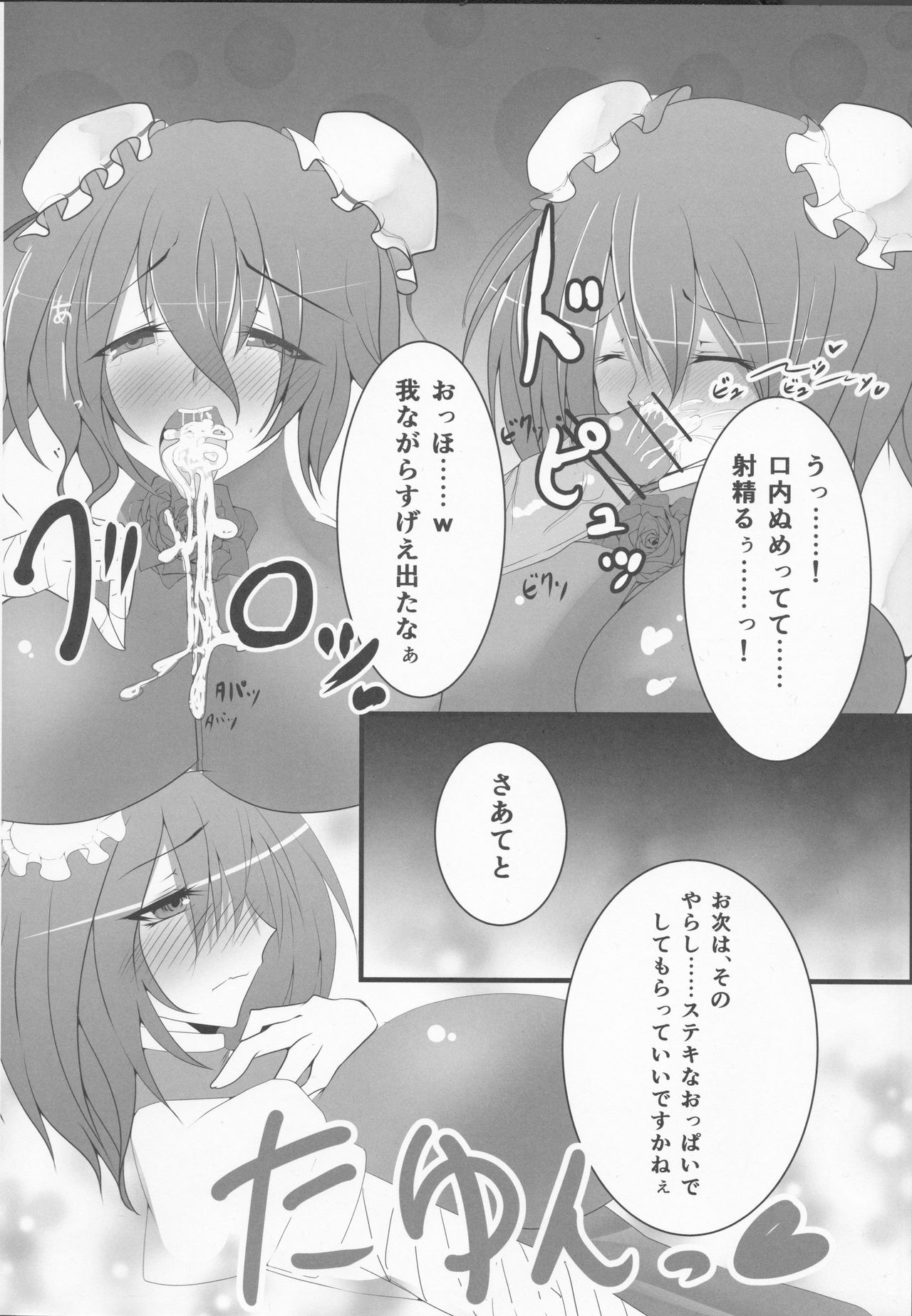Inran Pink ni Hiningu wa Mottainai! page 5 full