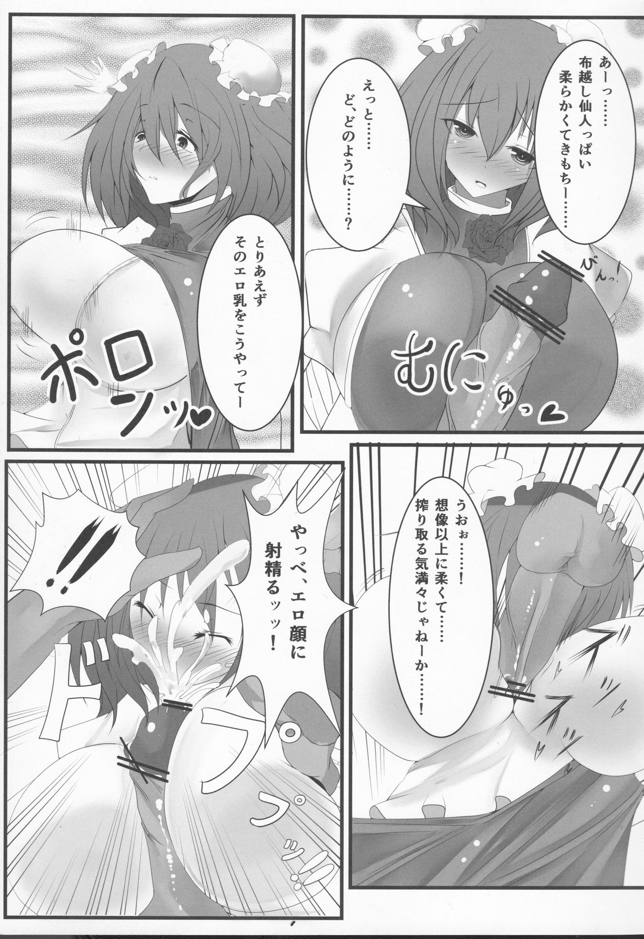 Inran Pink ni Hiningu wa Mottainai! page 6 full