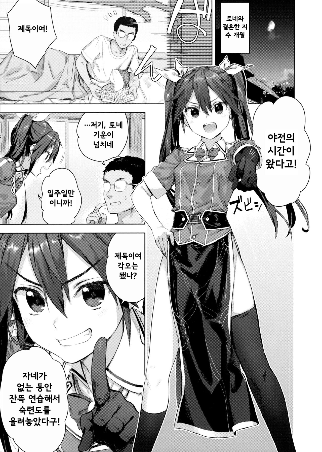 Teitoku yo Wagahai to Yasen de Jissen ja | 제독 나와 함께 야전에서 실전이다♥ page 2 full