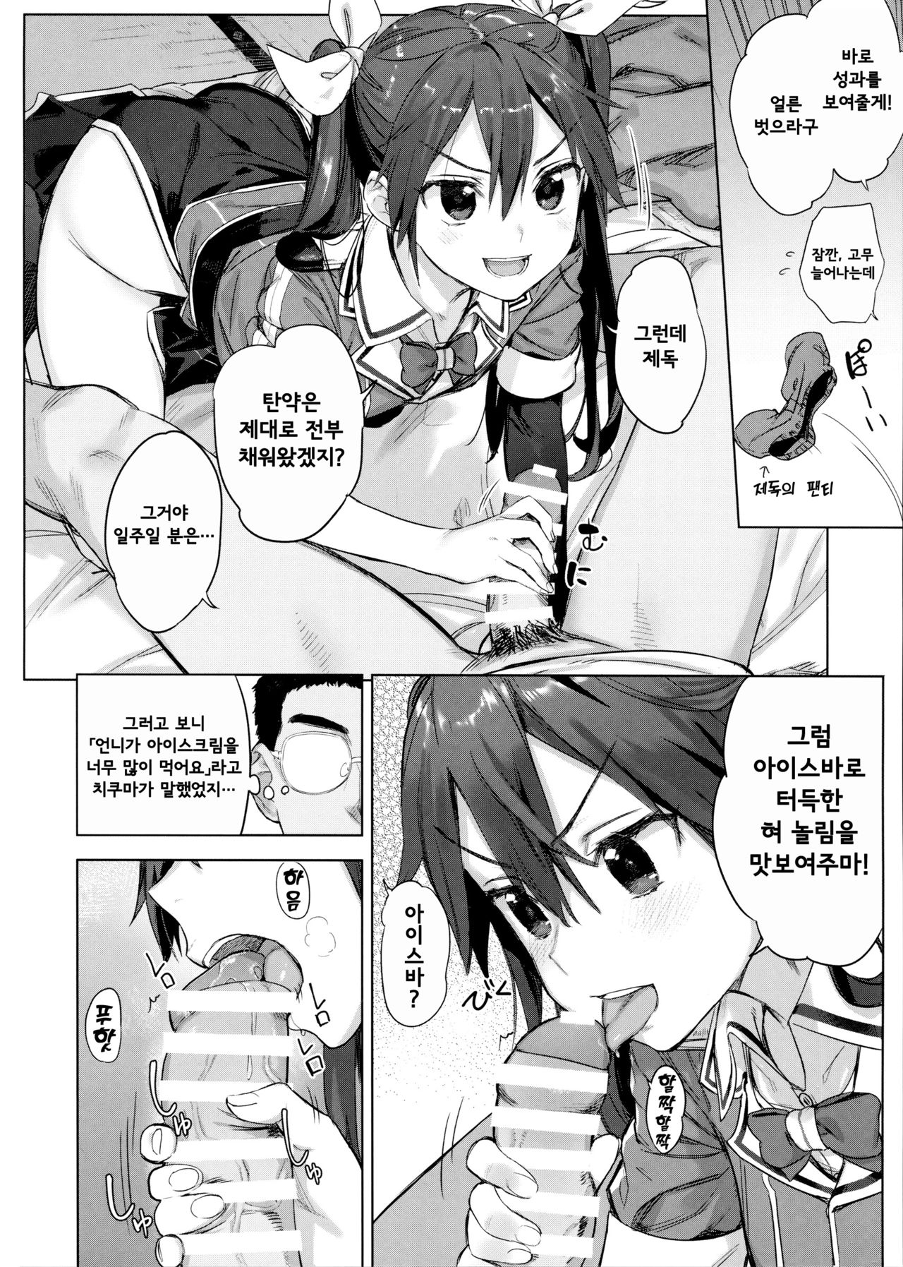 Teitoku yo Wagahai to Yasen de Jissen ja | 제독 나와 함께 야전에서 실전이다♥ page 3 full
