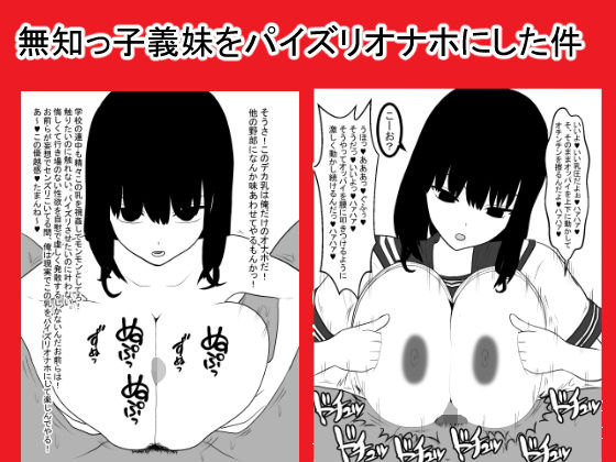 Muchi-kko Gimai o Paizuri-Onaho ni shita Kudan page 1 full