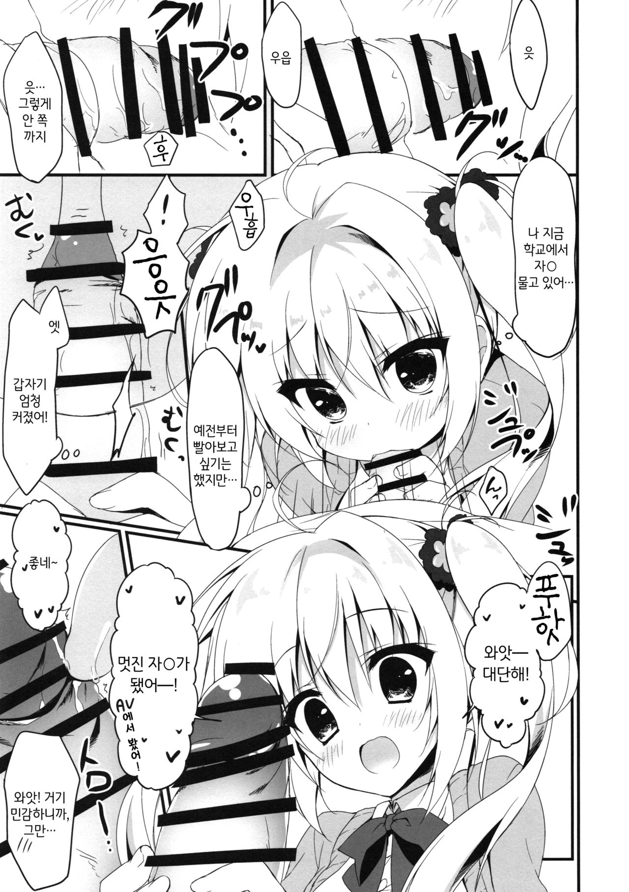 Ecchi na Koto sasete yo! page 10 full