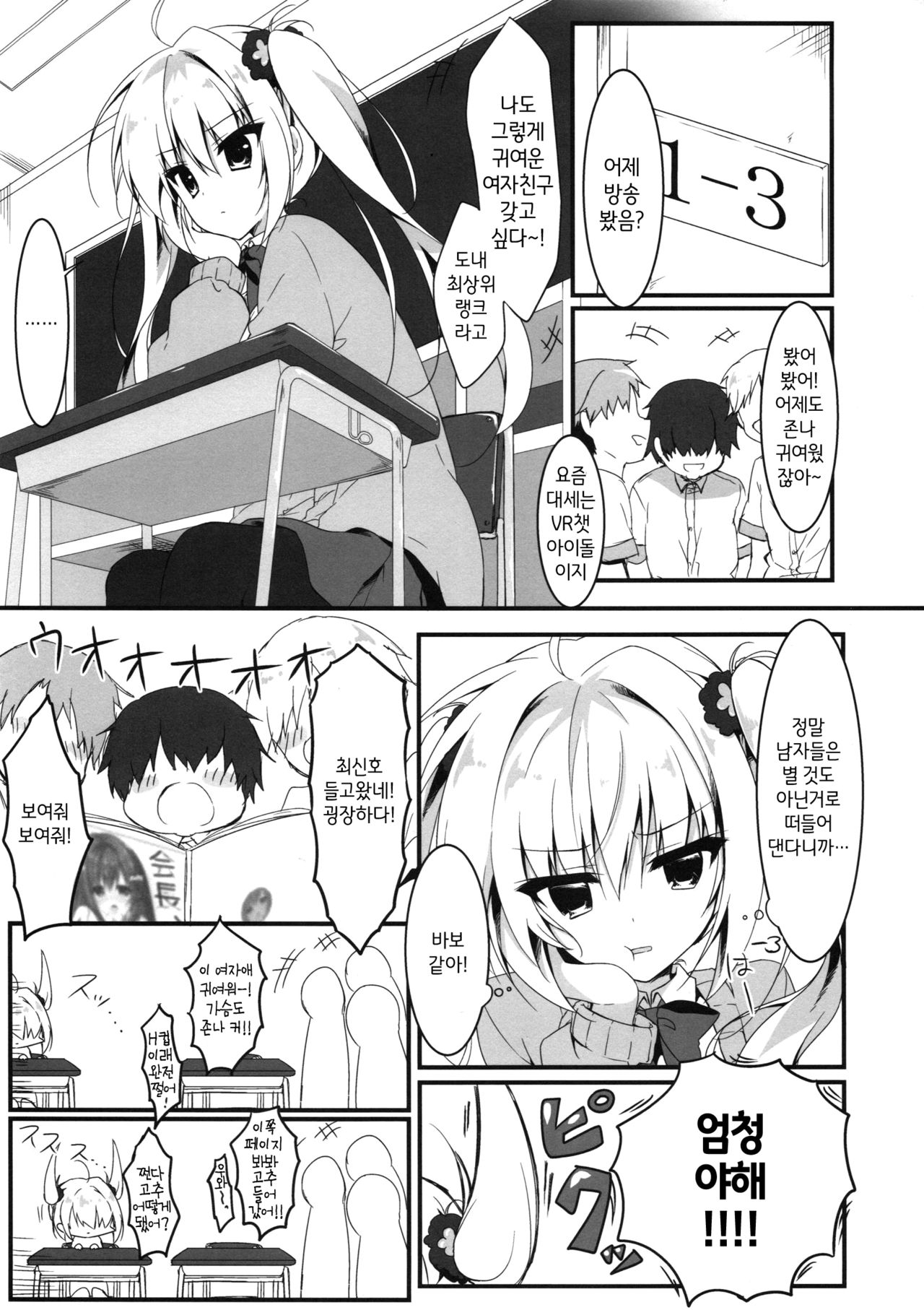 Ecchi na Koto sasete yo! page 4 full