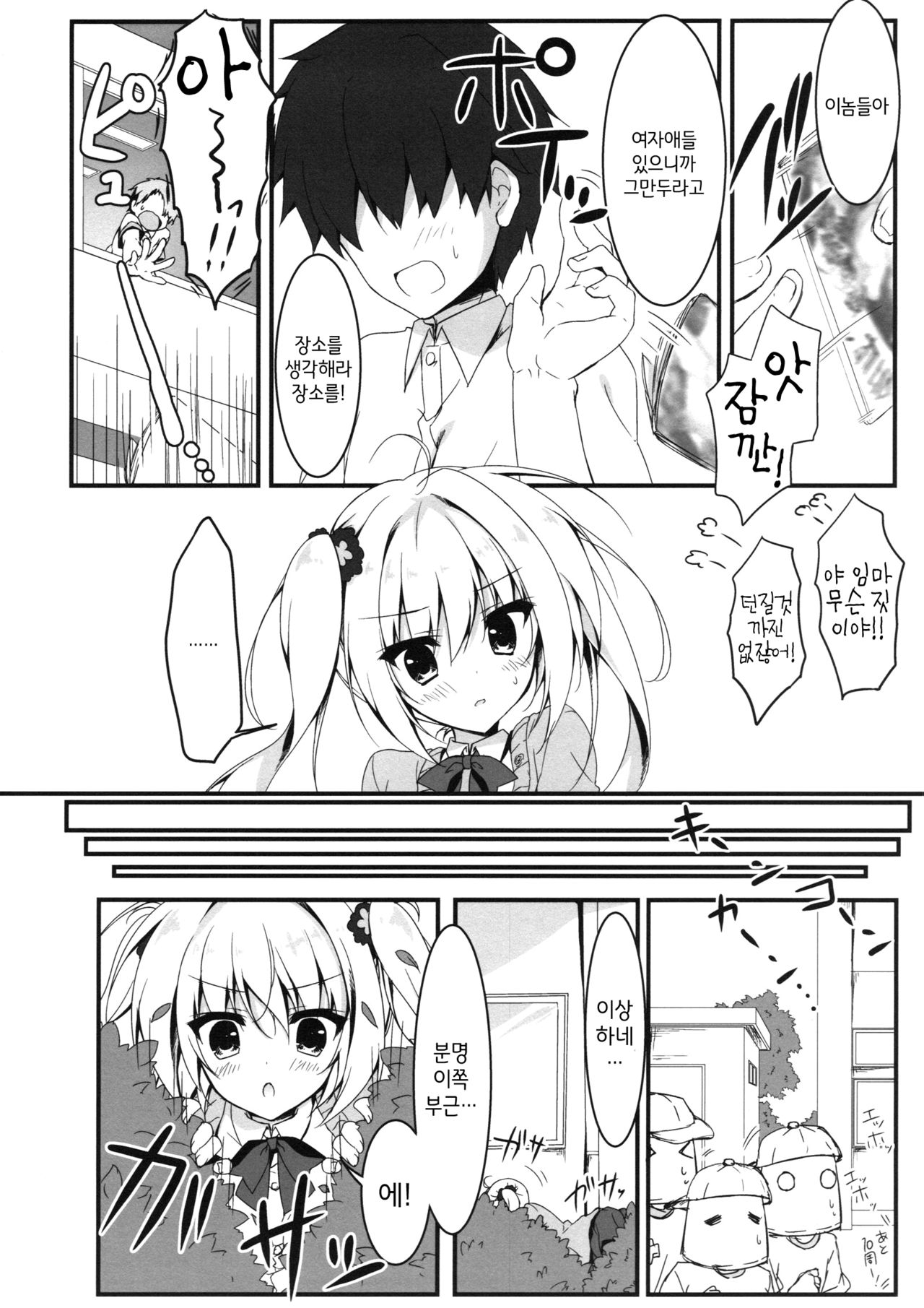 Ecchi na Koto sasete yo! page 5 full