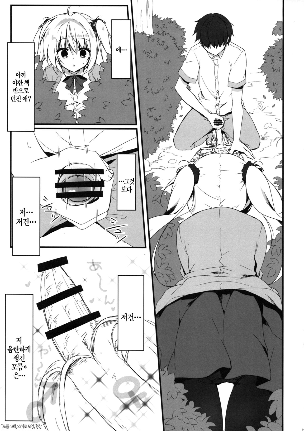 Ecchi na Koto sasete yo! page 6 full