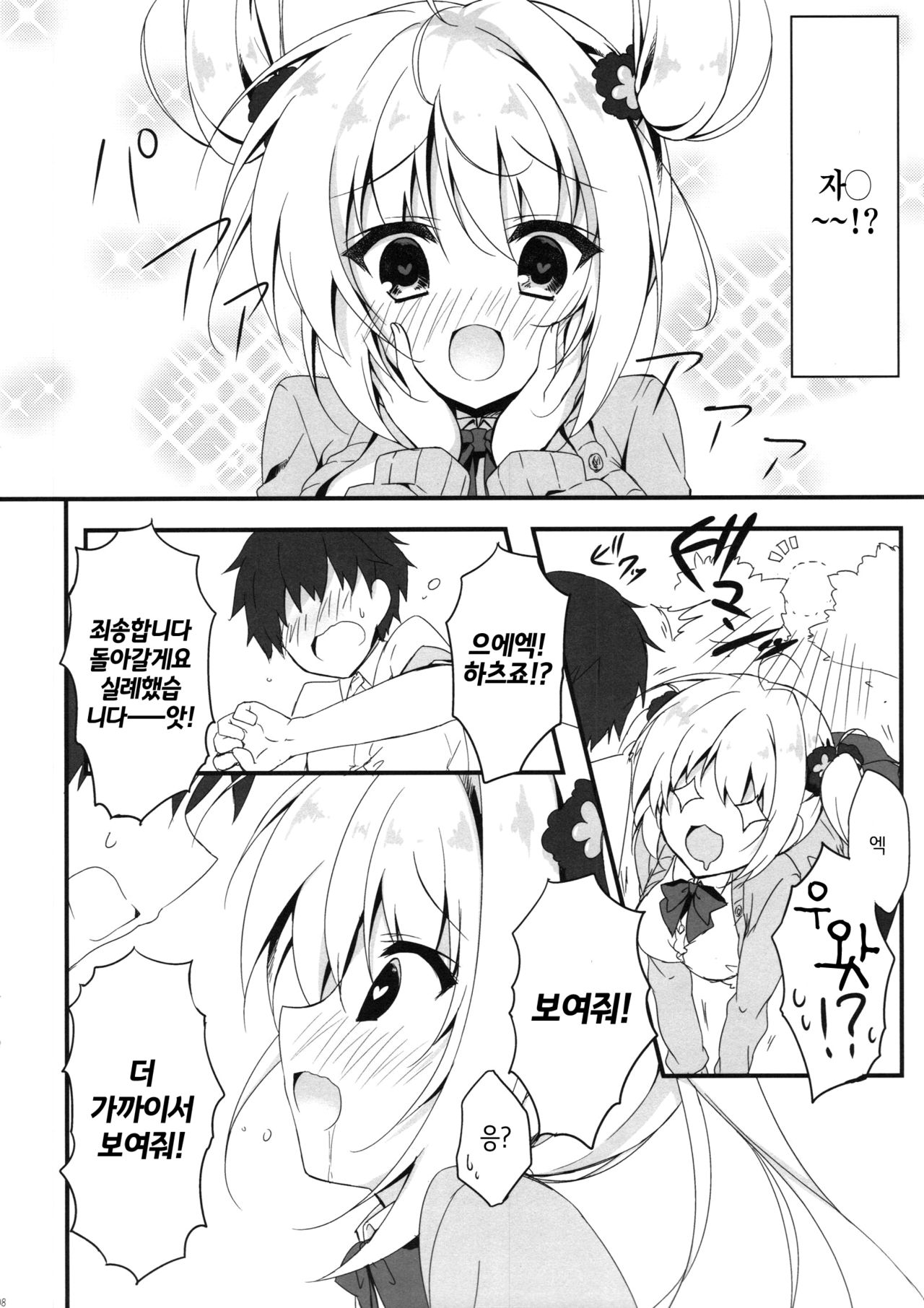 Ecchi na Koto sasete yo! page 7 full