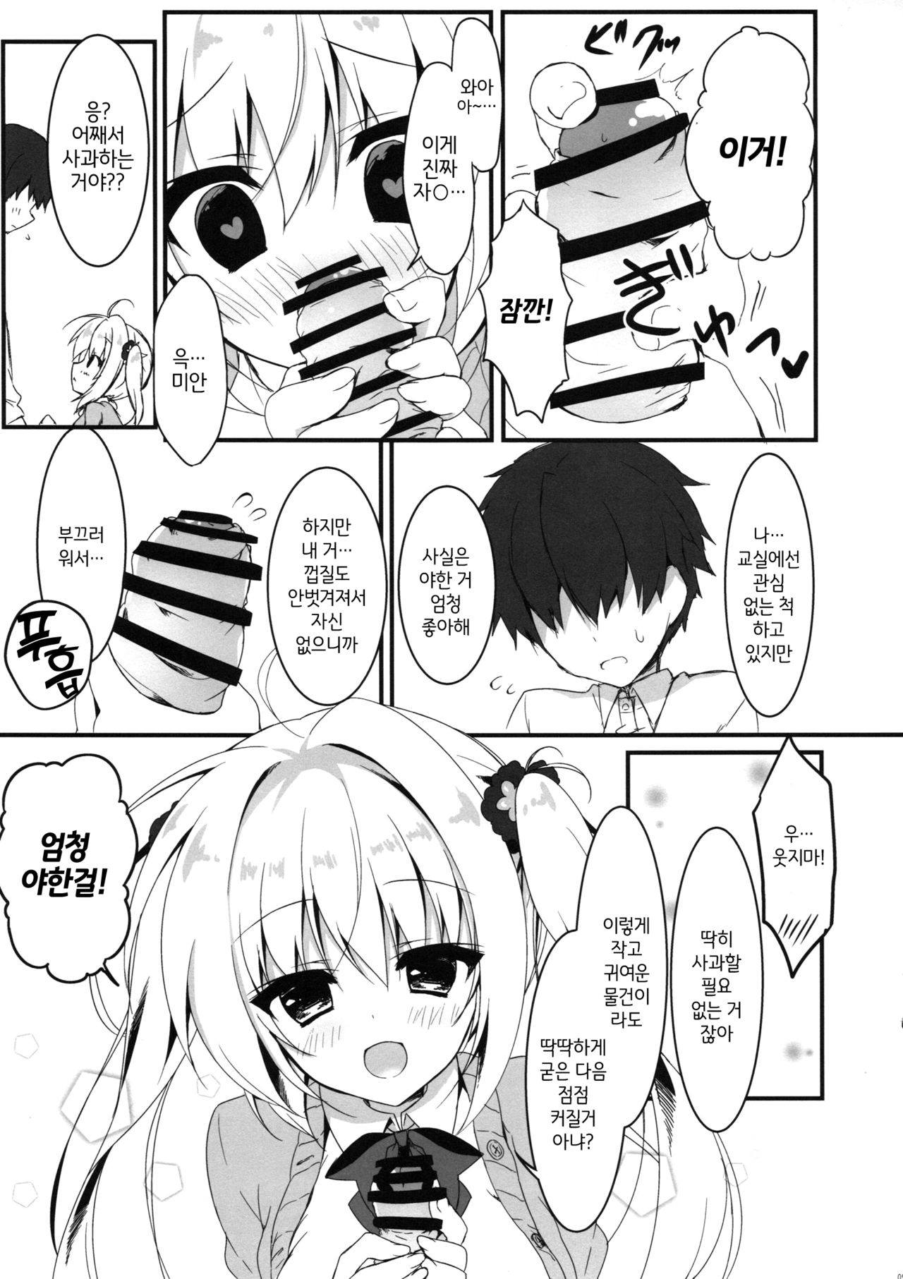 Ecchi na Koto sasete yo! page 8 full