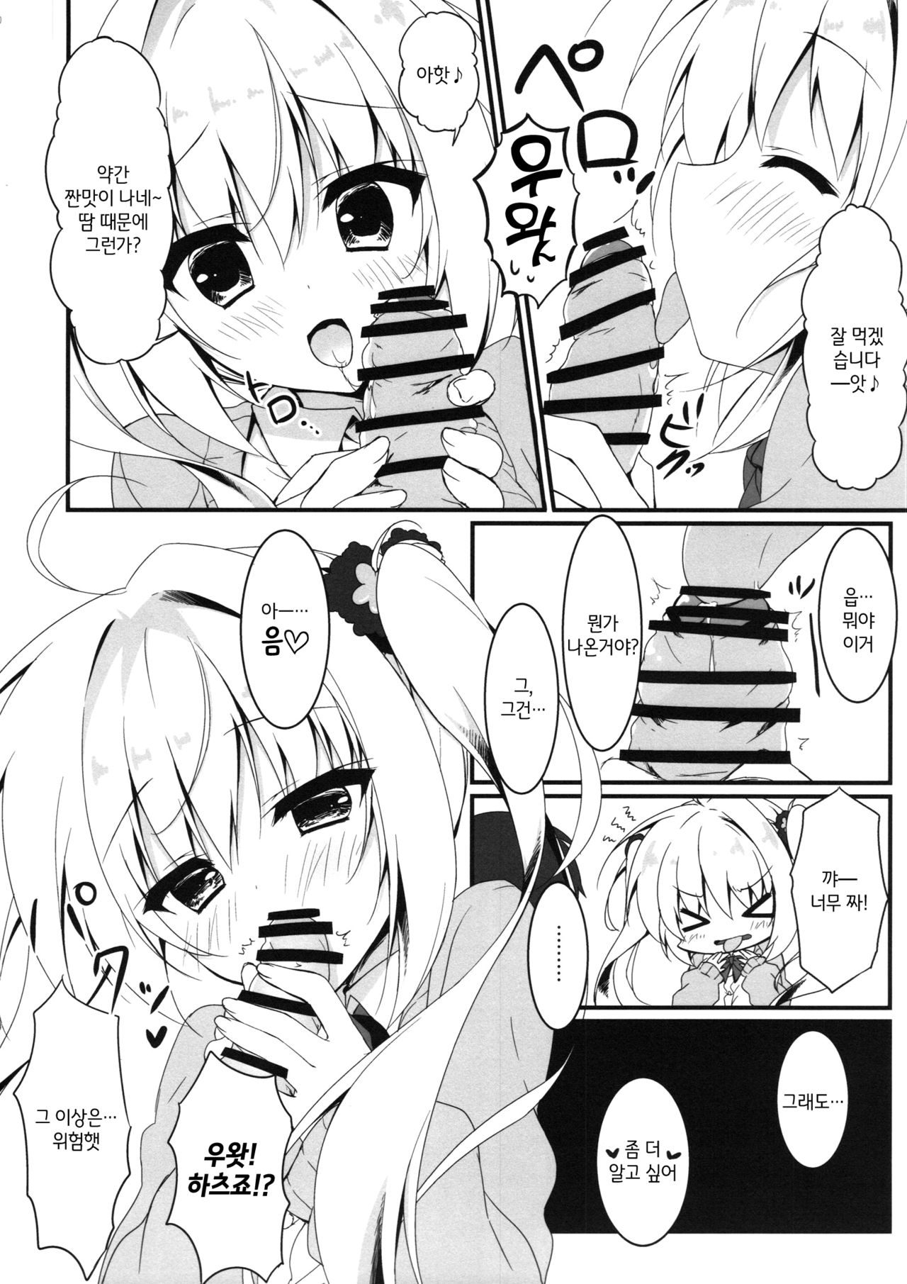 Ecchi na Koto sasete yo! page 9 full