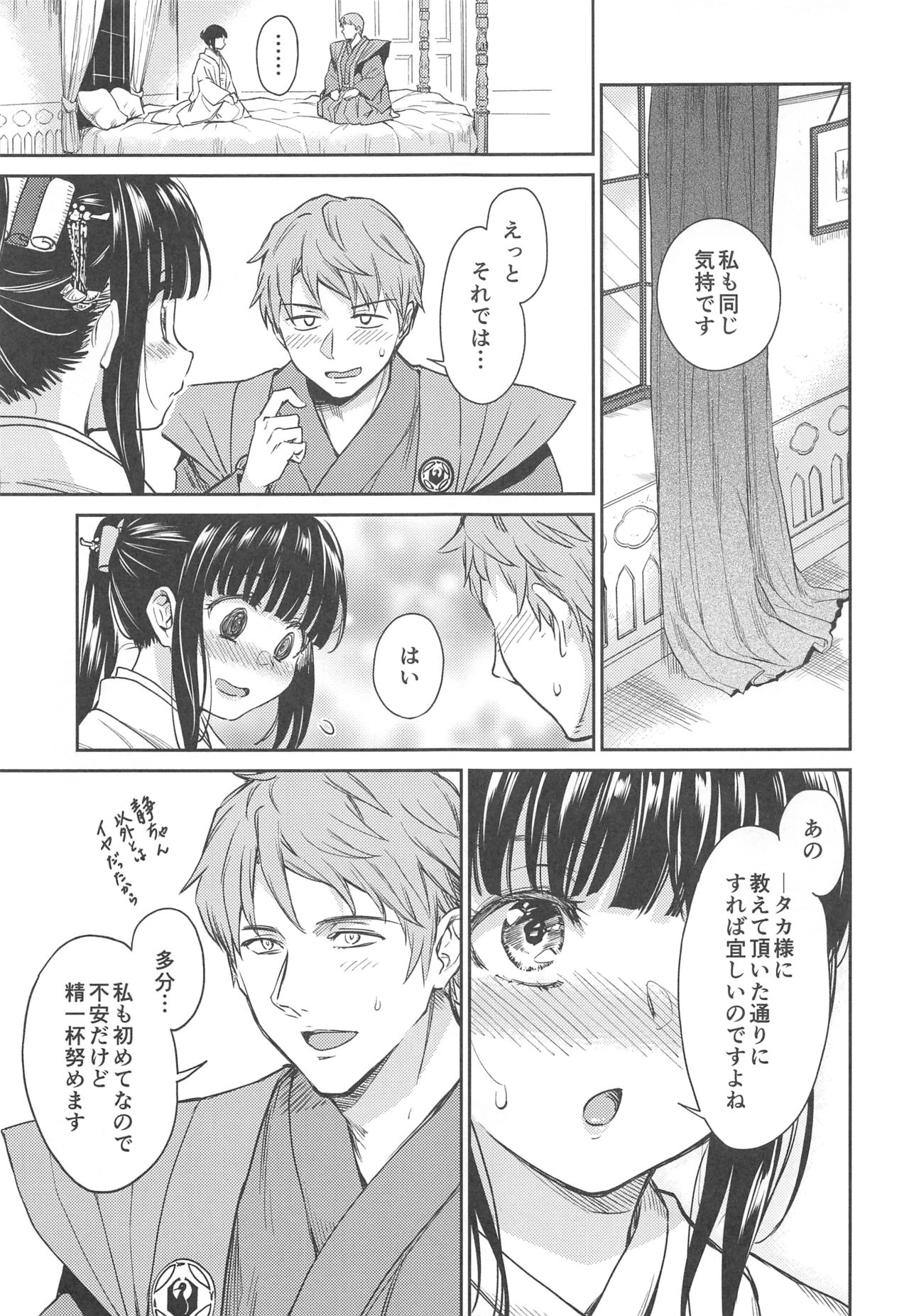 Haruhira Hakushaku no Konrei ~Haruhira Hakushaku-ke no Jijou Isetsu~ page 6 full