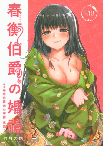 Haruhira Hakushaku no Konrei ~Haruhira Hakushaku-ke no Jijou Isetsu~ cover