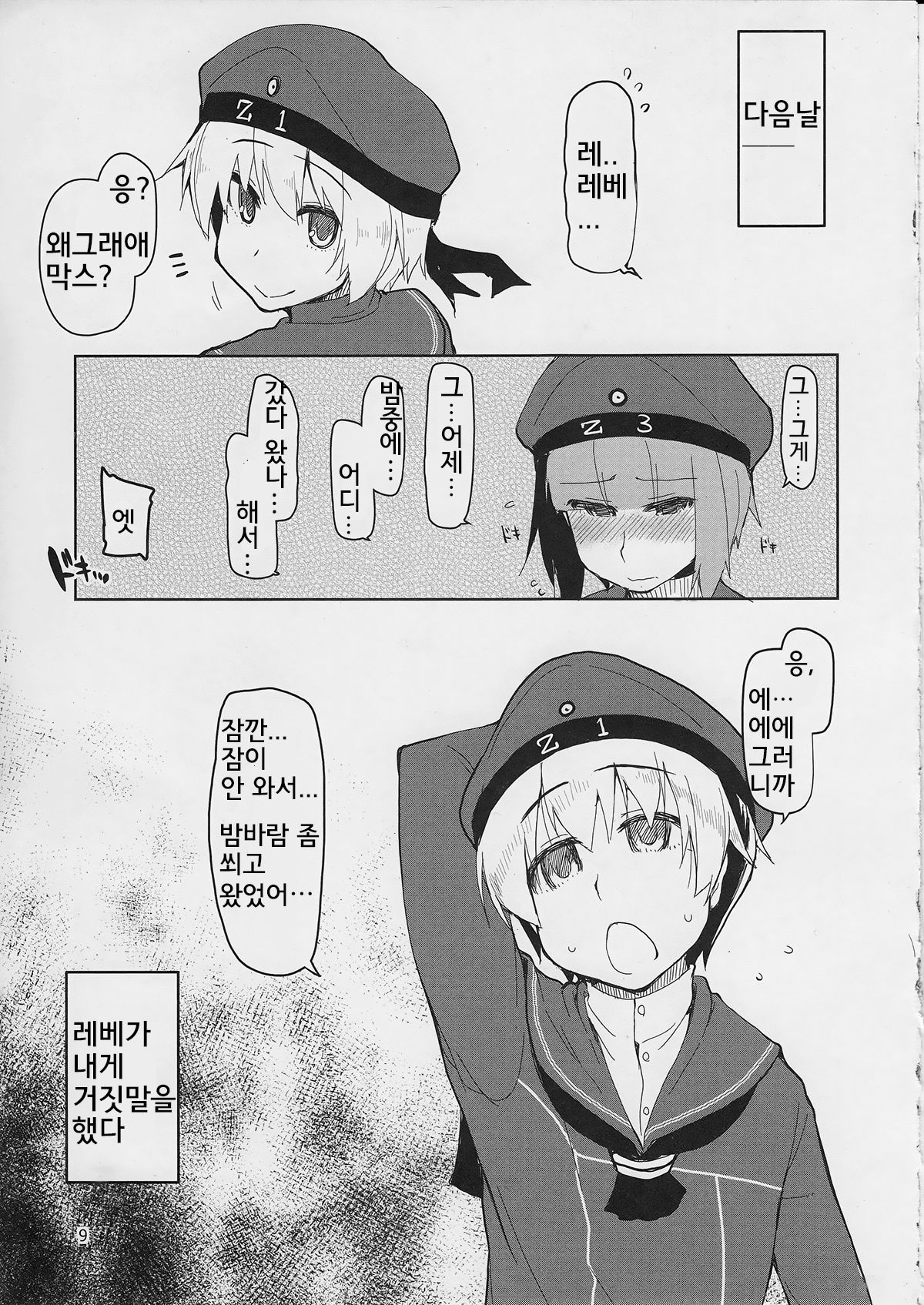 Juugun Ian Kan Akagi San | 종군위안함 아카기 3 page 10 full