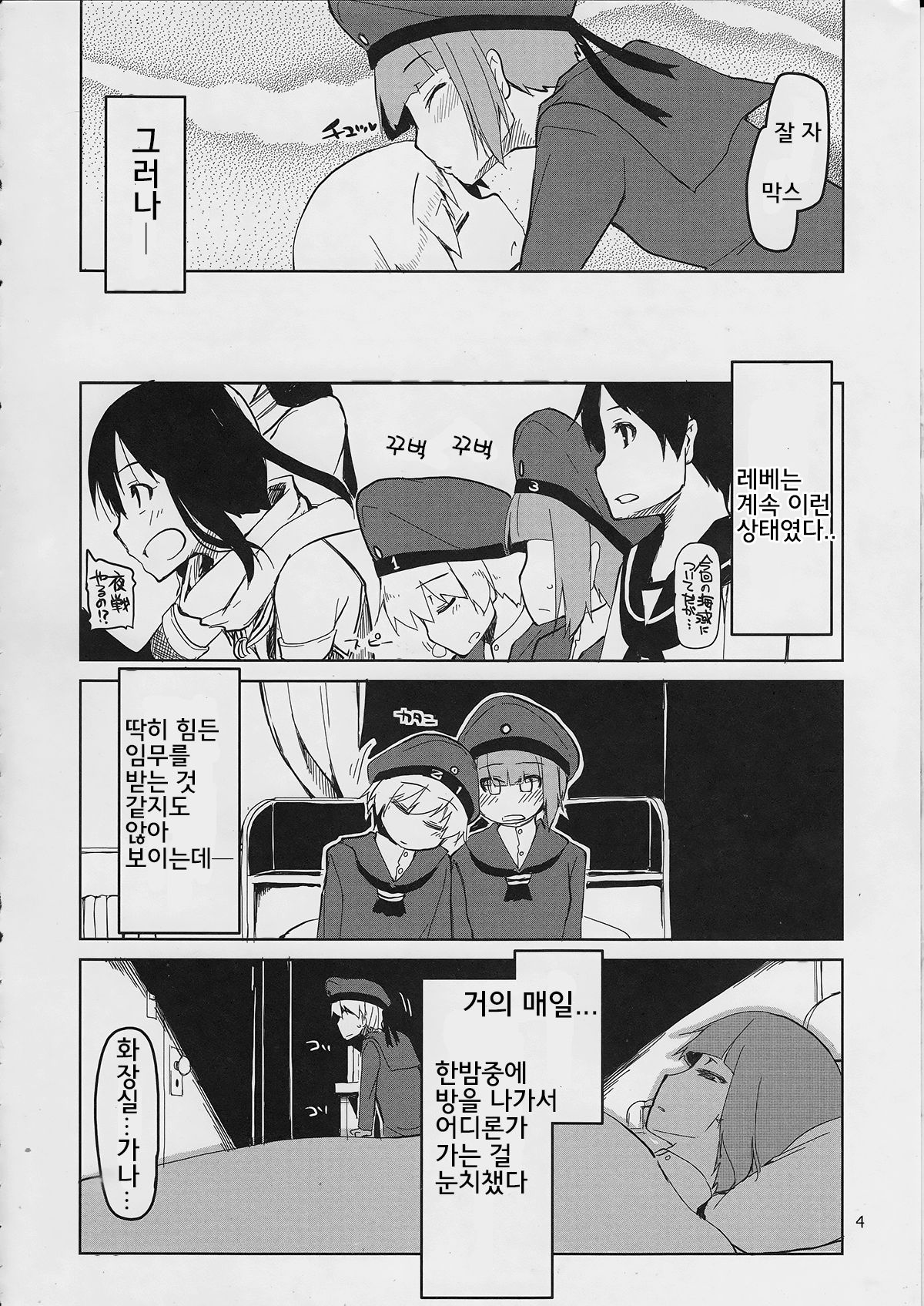 Juugun Ian Kan Akagi San | 종군위안함 아카기 3 page 5 full