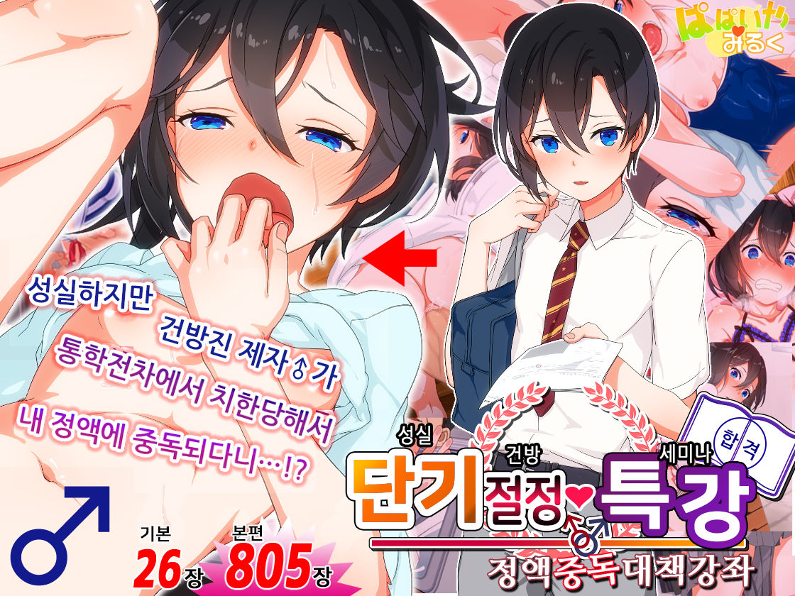 MAJI IKI ♂ ZEMI  |  Real Orgasm Seminar   trial version page 1 full