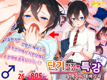 MAJI IKI ♂ ZEMI  |  Real Orgasm Seminar   trial version cover