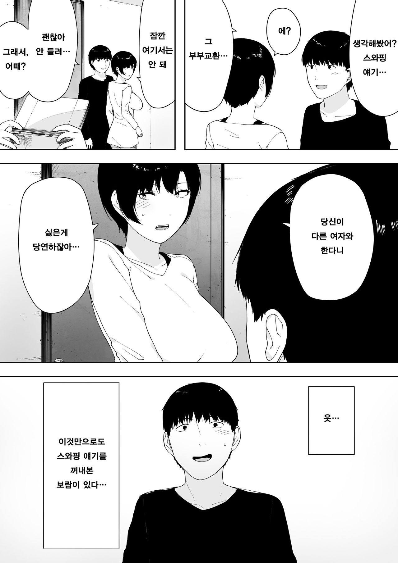 Aisai, Doui no Ue, Netorare 4 ~Iwashita-ke no Haha~ | 애처, 동의하에, 네토라레 4 ~이와시타 댁 엄마~ page 10 full