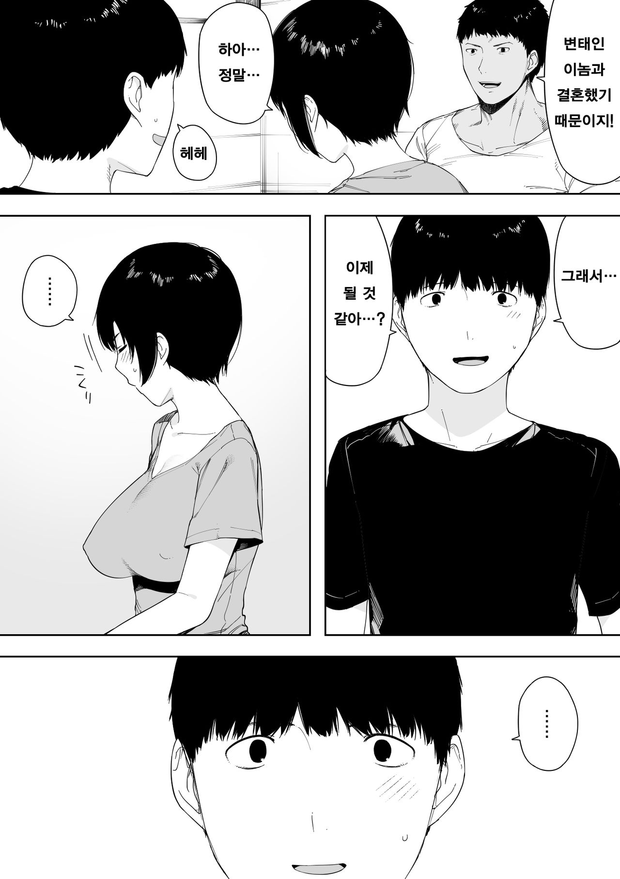 Aisai, Doui no Ue, Netorare 4 ~Iwashita-ke no Haha~ | 애처, 동의하에, 네토라레 4 ~이와시타 댁 엄마~ page 3 full