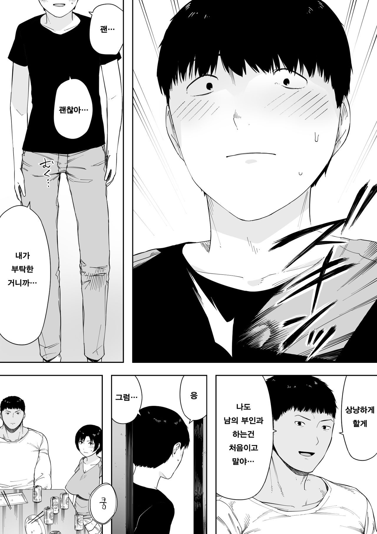 Aisai, Doui no Ue, Netorare 4 ~Iwashita-ke no Haha~ | 애처, 동의하에, 네토라레 4 ~이와시타 댁 엄마~ page 5 full