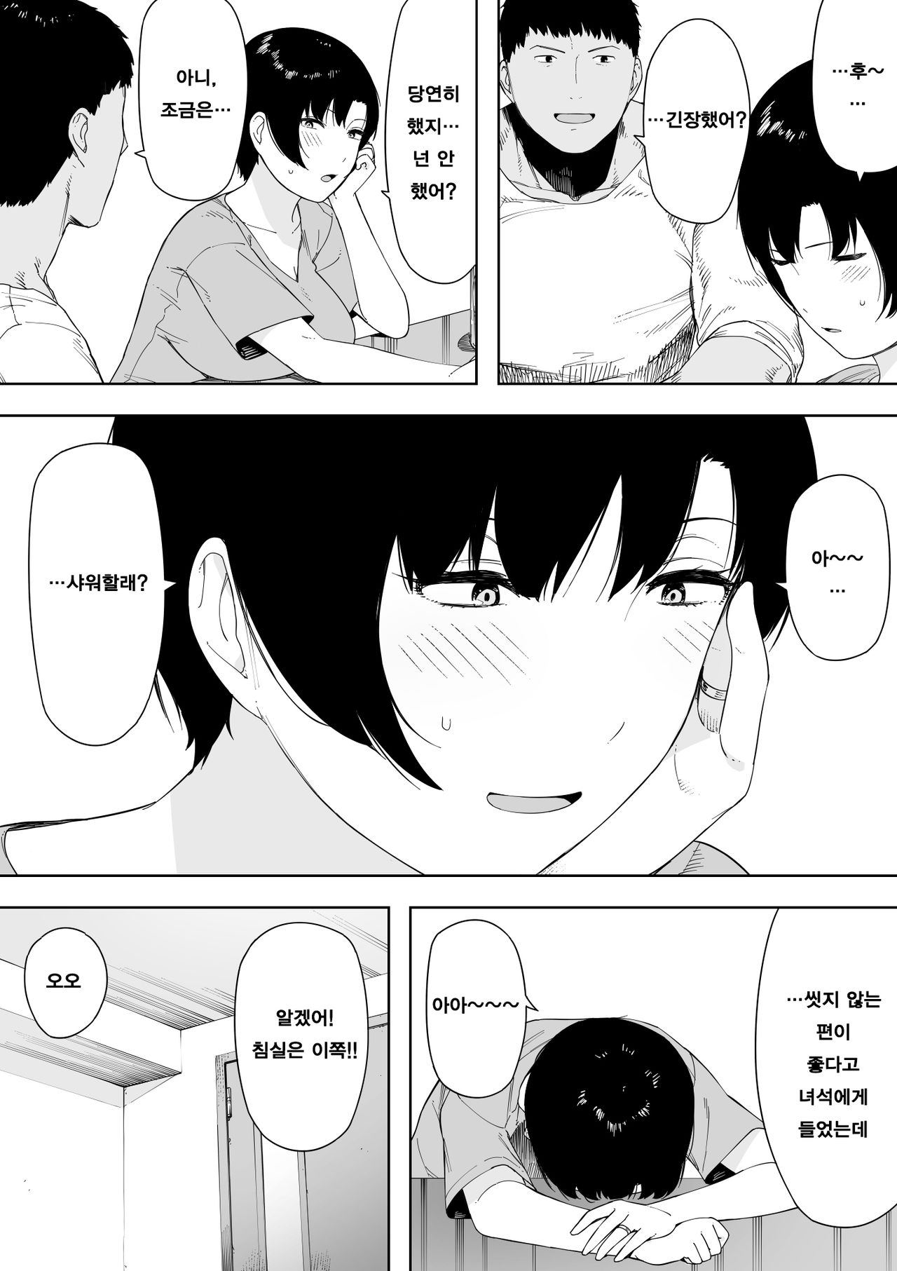 Aisai, Doui no Ue, Netorare 4 ~Iwashita-ke no Haha~ | 애처, 동의하에, 네토라레 4 ~이와시타 댁 엄마~ page 6 full