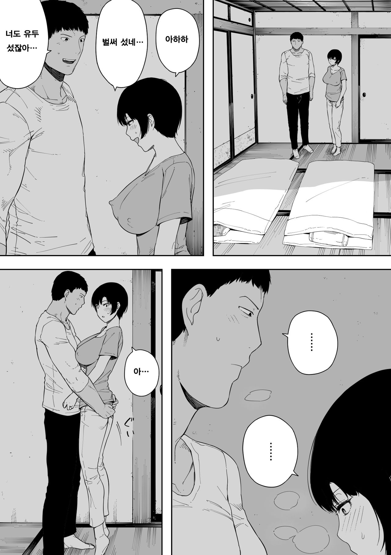 Aisai, Doui no Ue, Netorare 4 ~Iwashita-ke no Haha~ | 애처, 동의하에, 네토라레 4 ~이와시타 댁 엄마~ page 7 full