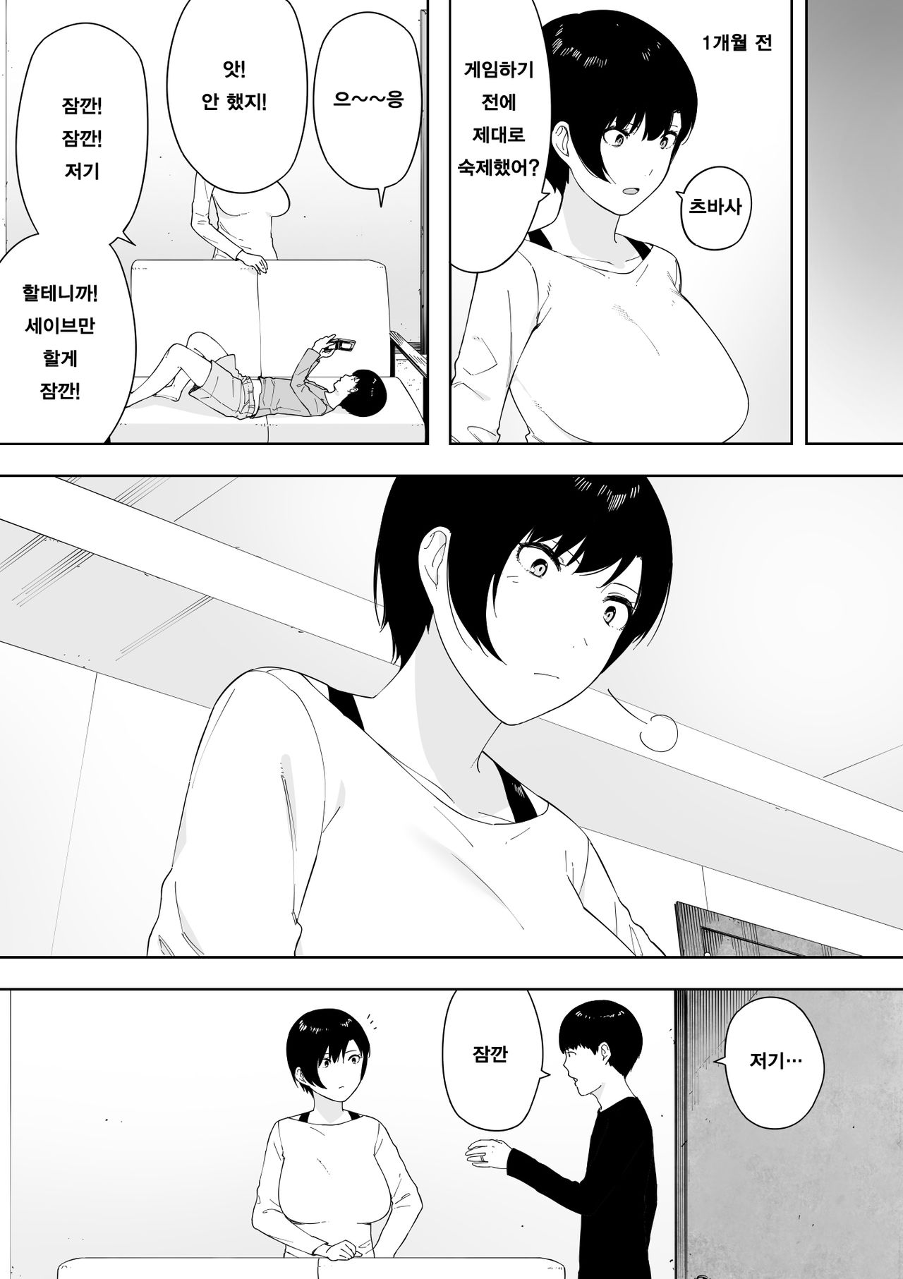 Aisai, Doui no Ue, Netorare 4 ~Iwashita-ke no Haha~ | 애처, 동의하에, 네토라레 4 ~이와시타 댁 엄마~ page 9 full