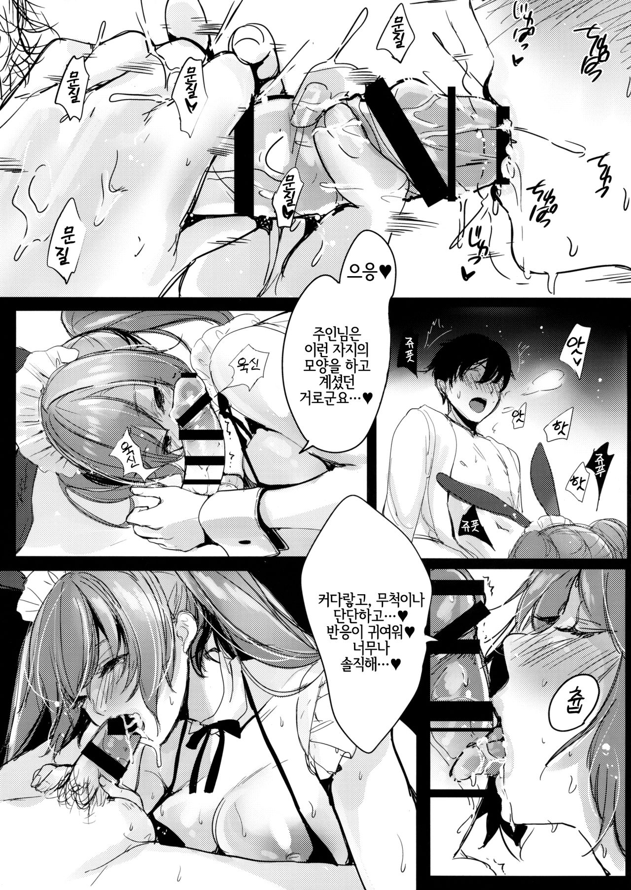 Bunny Maid no Chouhatsu | 바니메이드의 도발 page 6 full