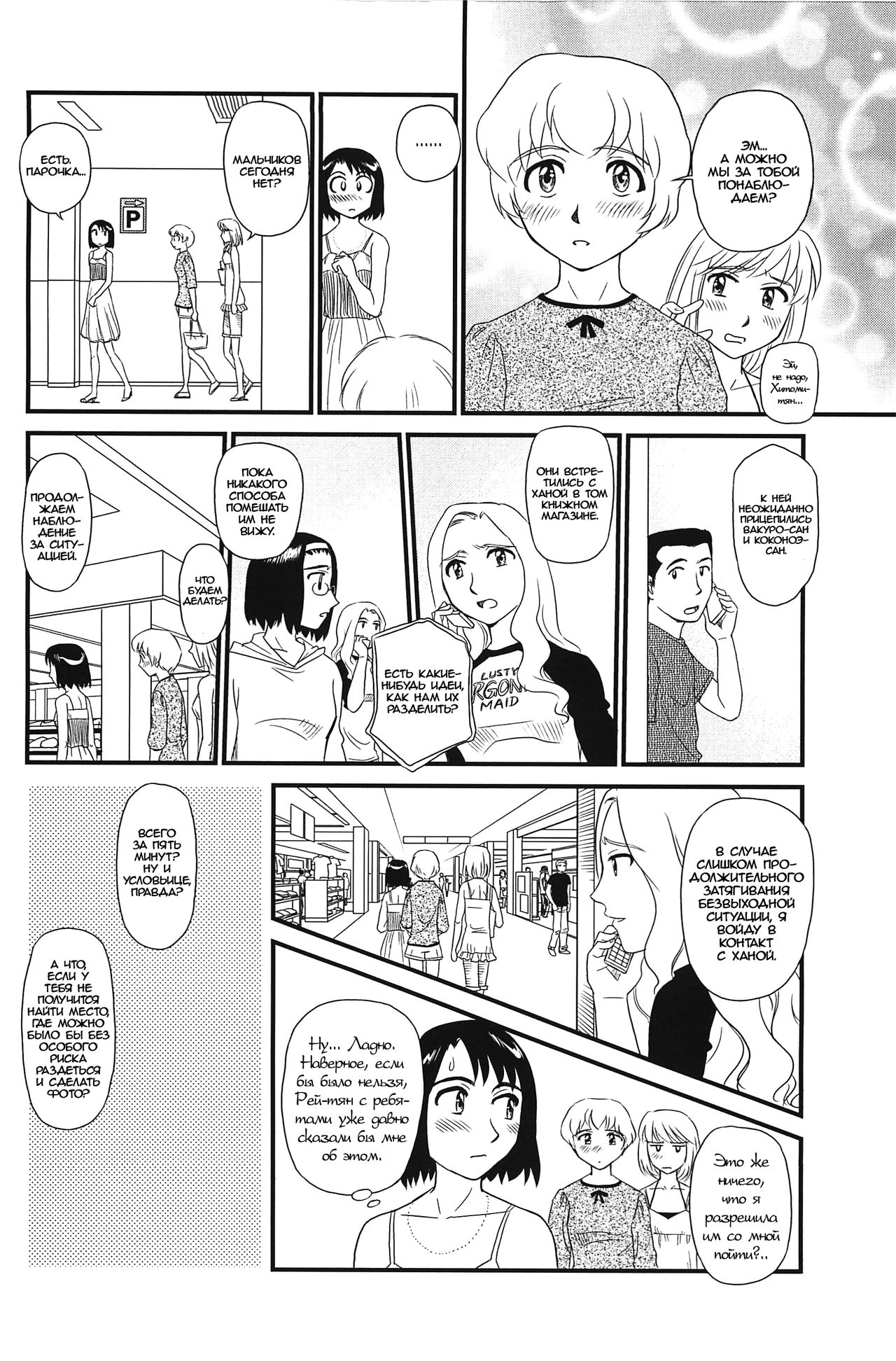 Kumo no Michi Ch. 6 page 10 full